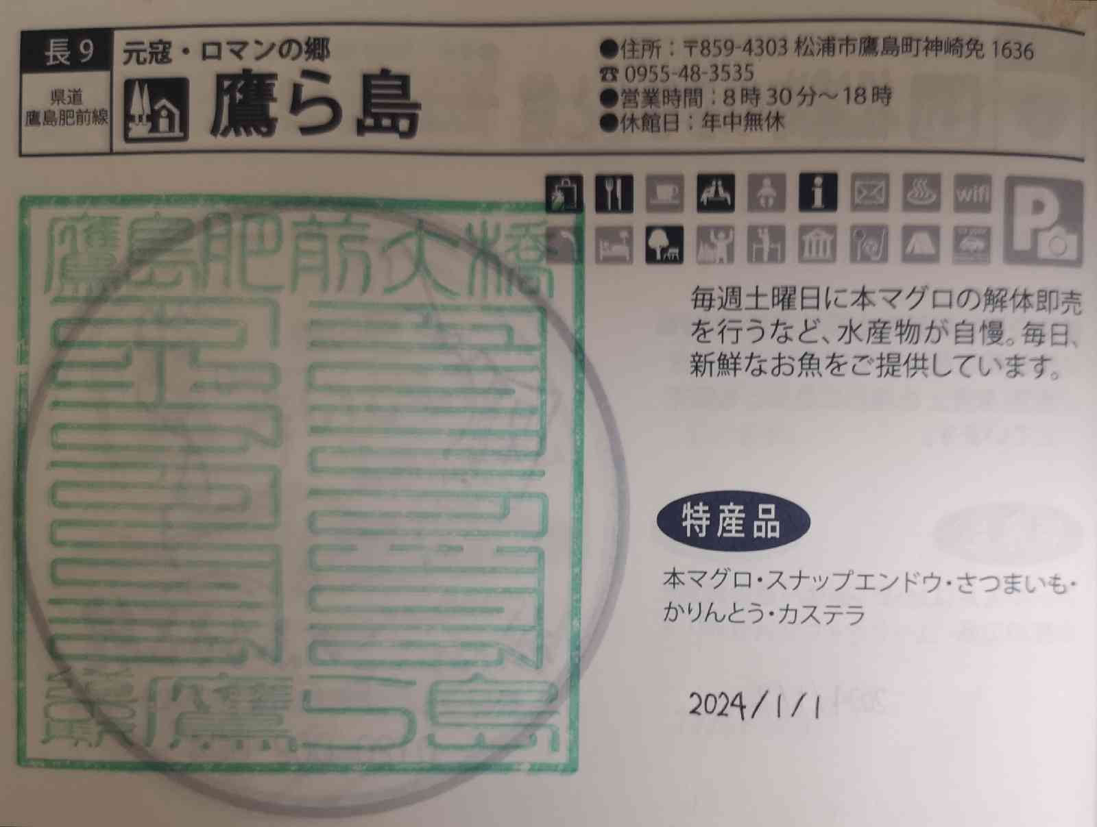 道の駅 鷹ら島の写真