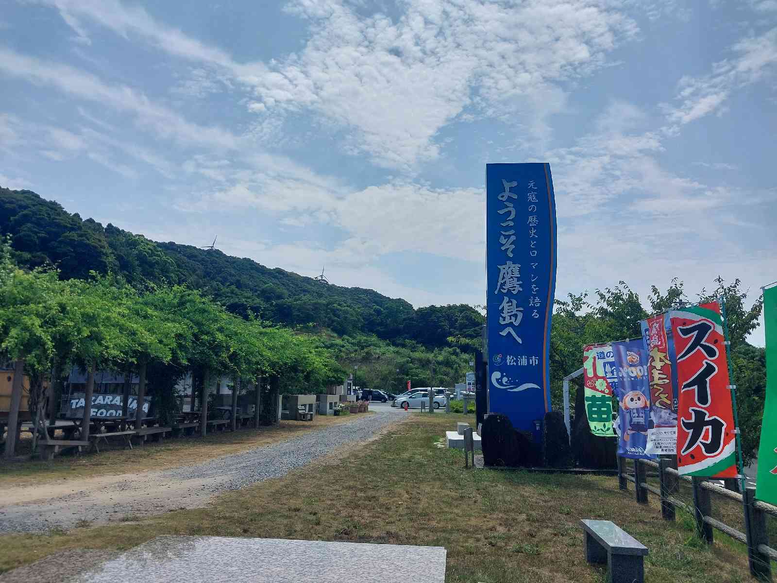 道の駅 鷹ら島の写真