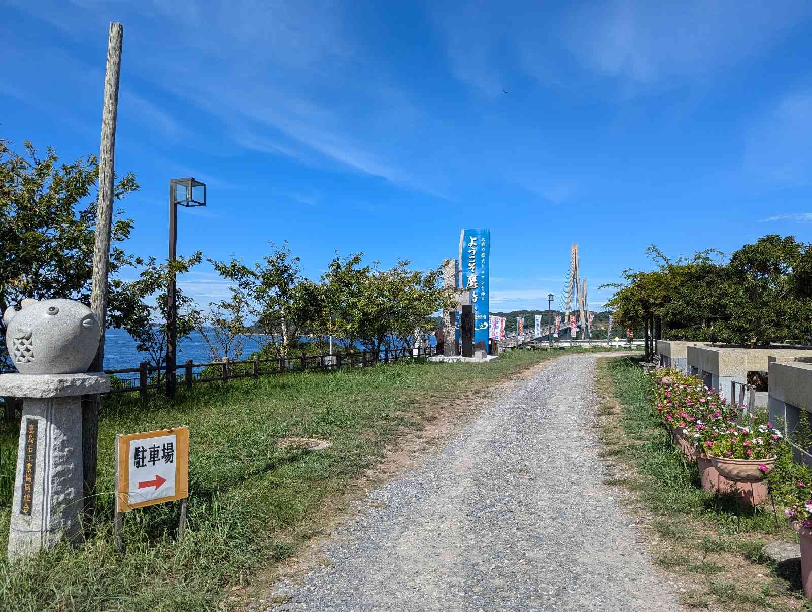 道の駅 鷹ら島の写真
