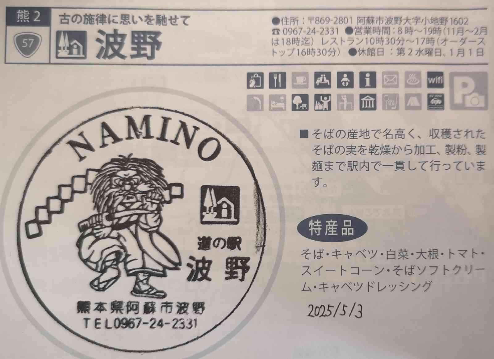 道の駅 波野の写真