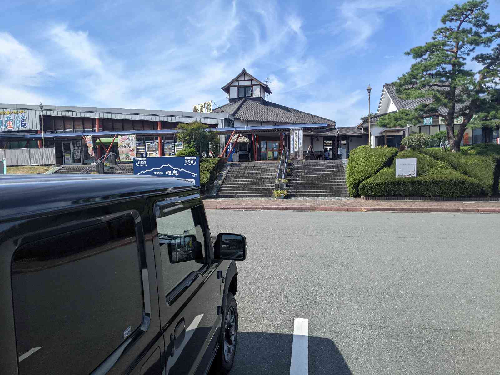 道の駅 旭志の写真