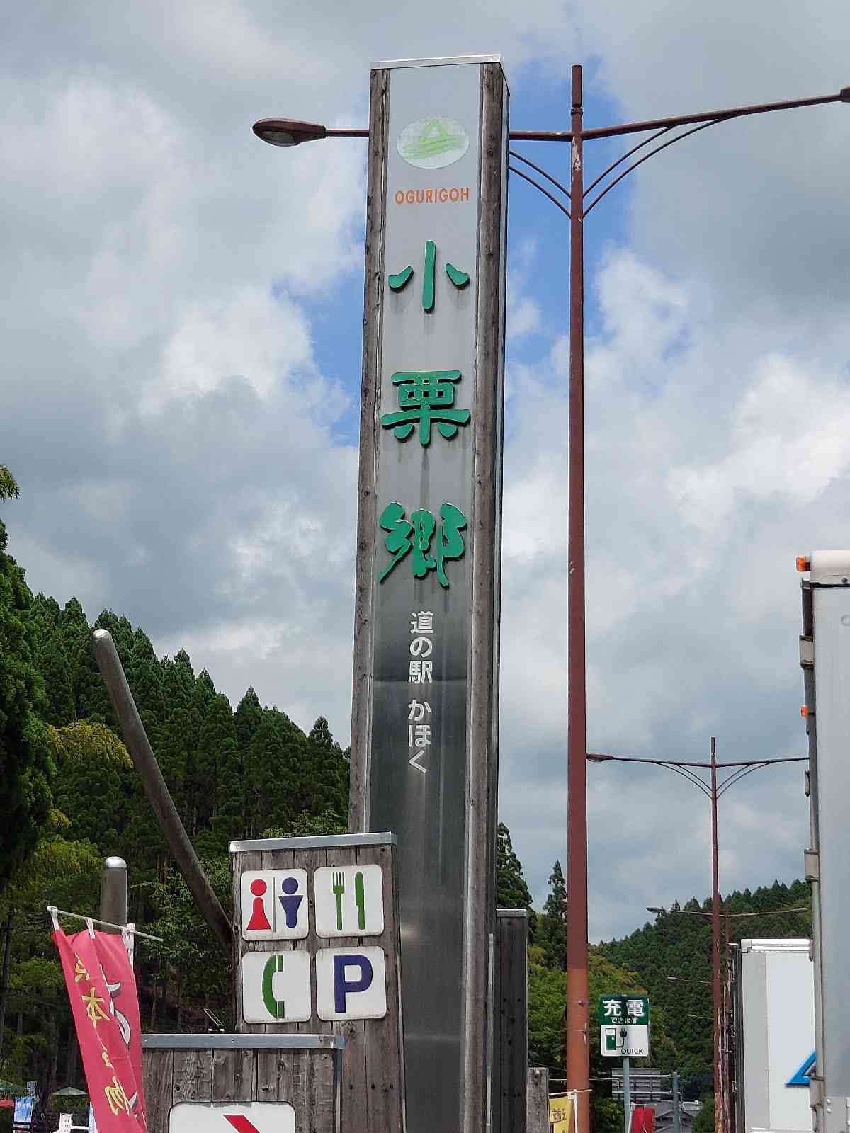 道の駅 鹿北の写真