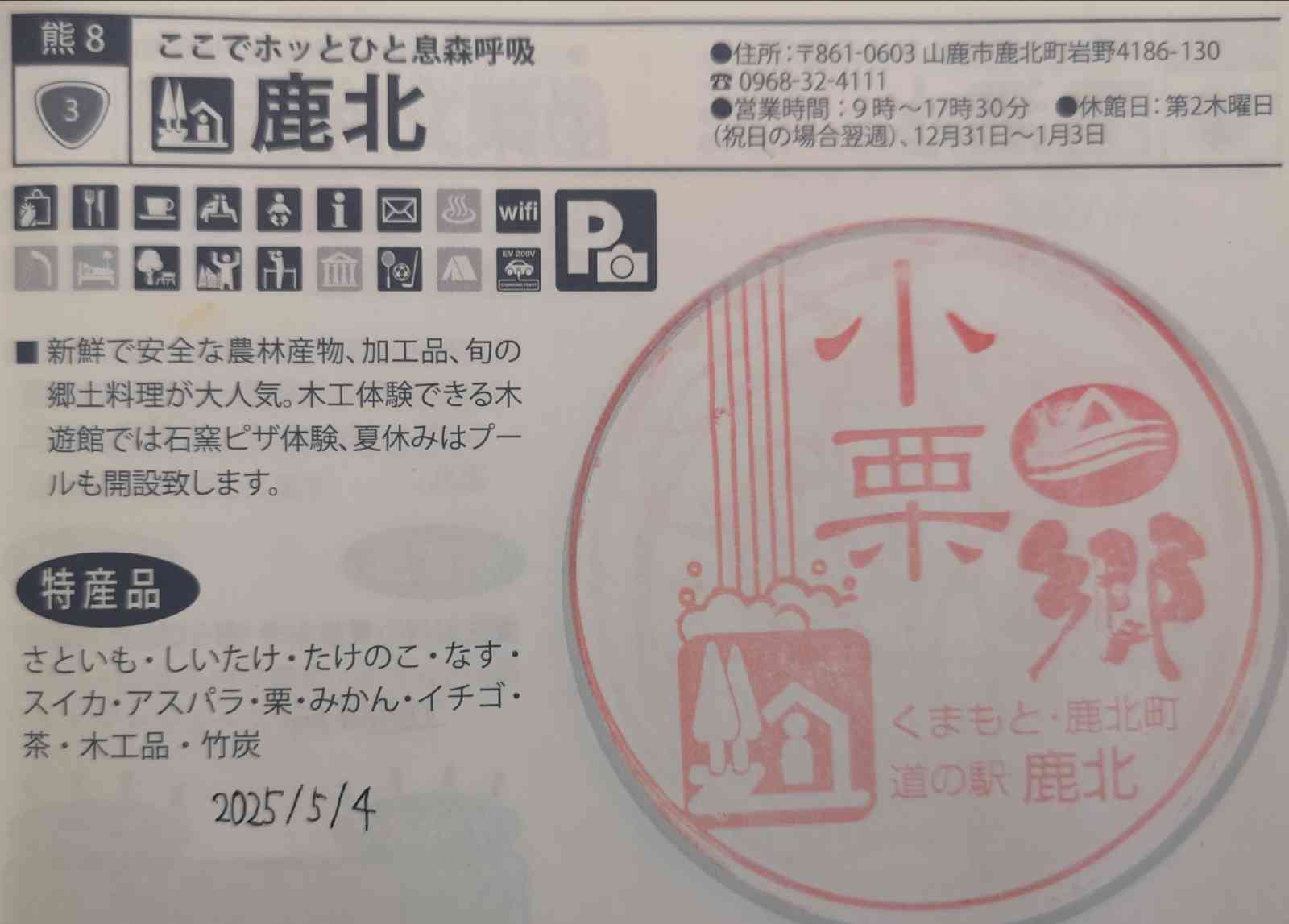 道の駅 鹿北の写真