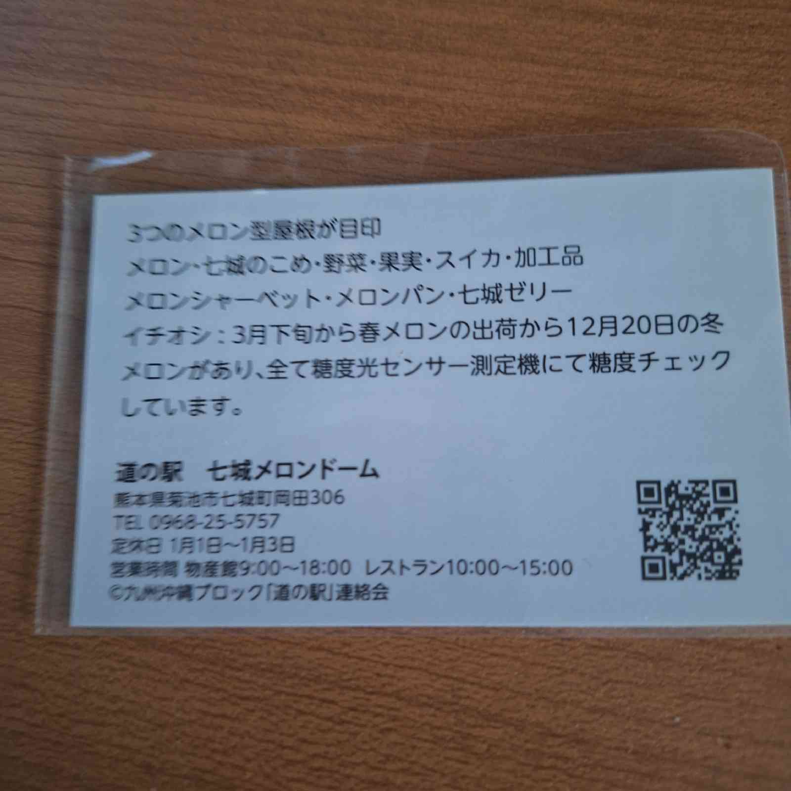 道の駅 七城メロンドームの写真