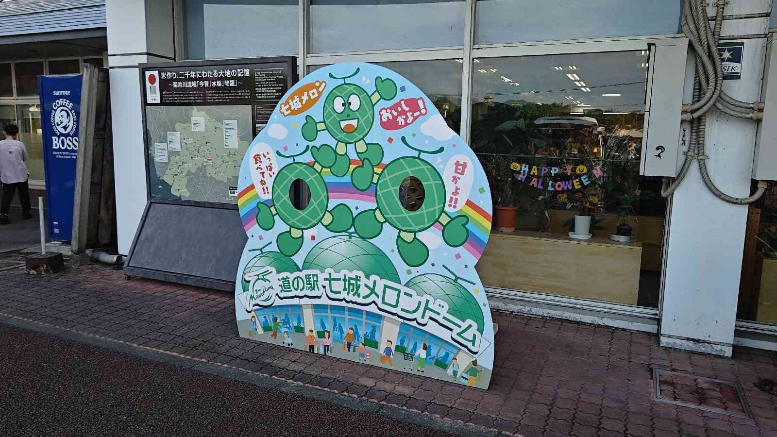 道の駅 七城メロンドームの写真