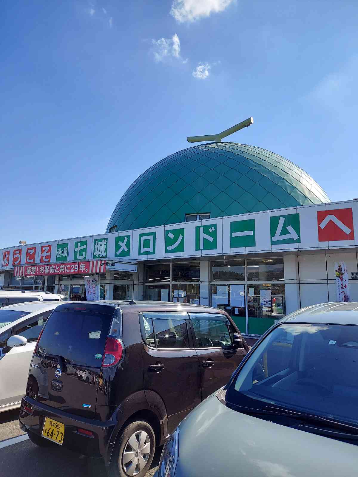 道の駅 七城メロンドームの写真