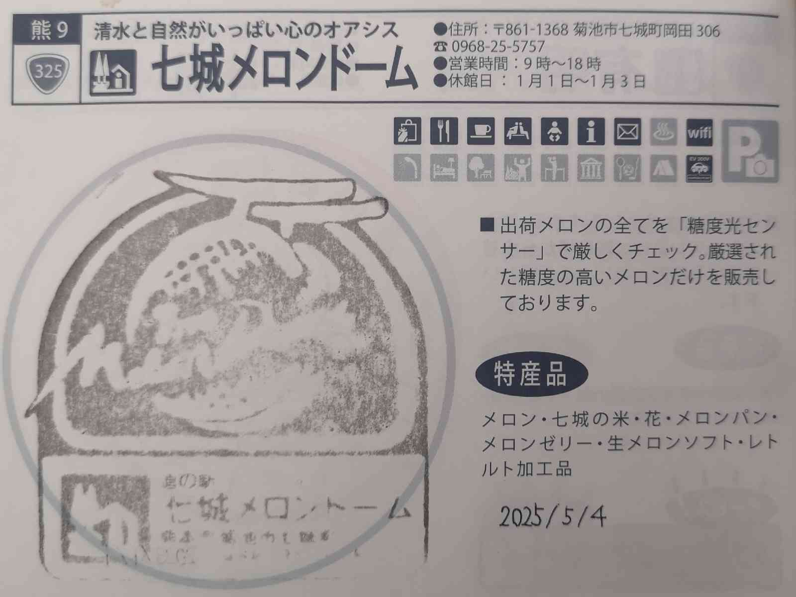 道の駅 七城メロンドームの写真