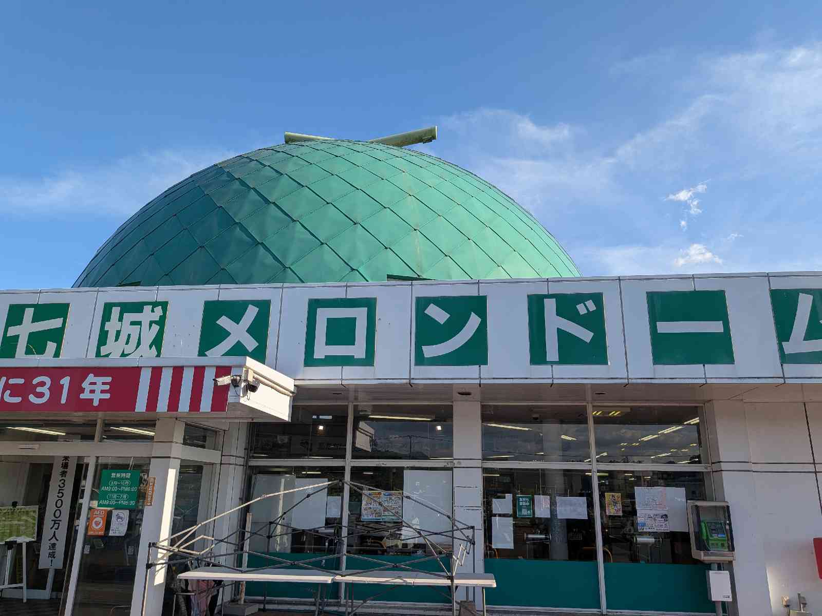 道の駅 七城メロンドームの写真