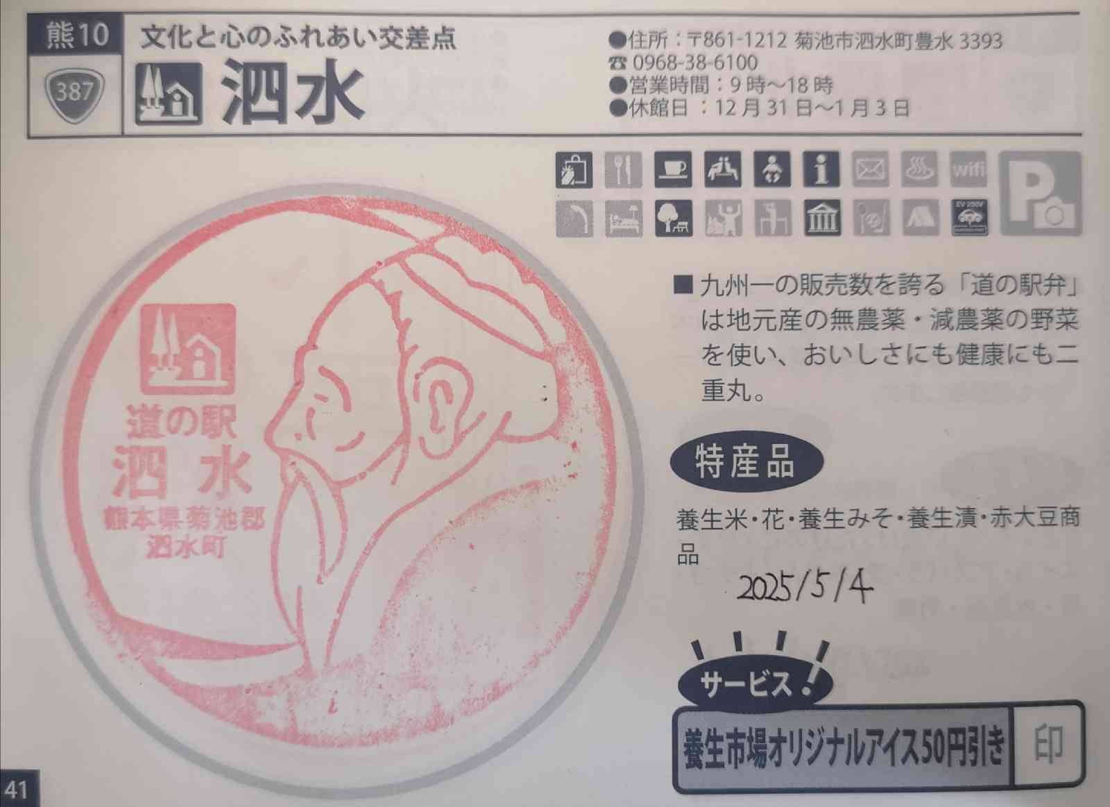 道の駅 泗水の写真