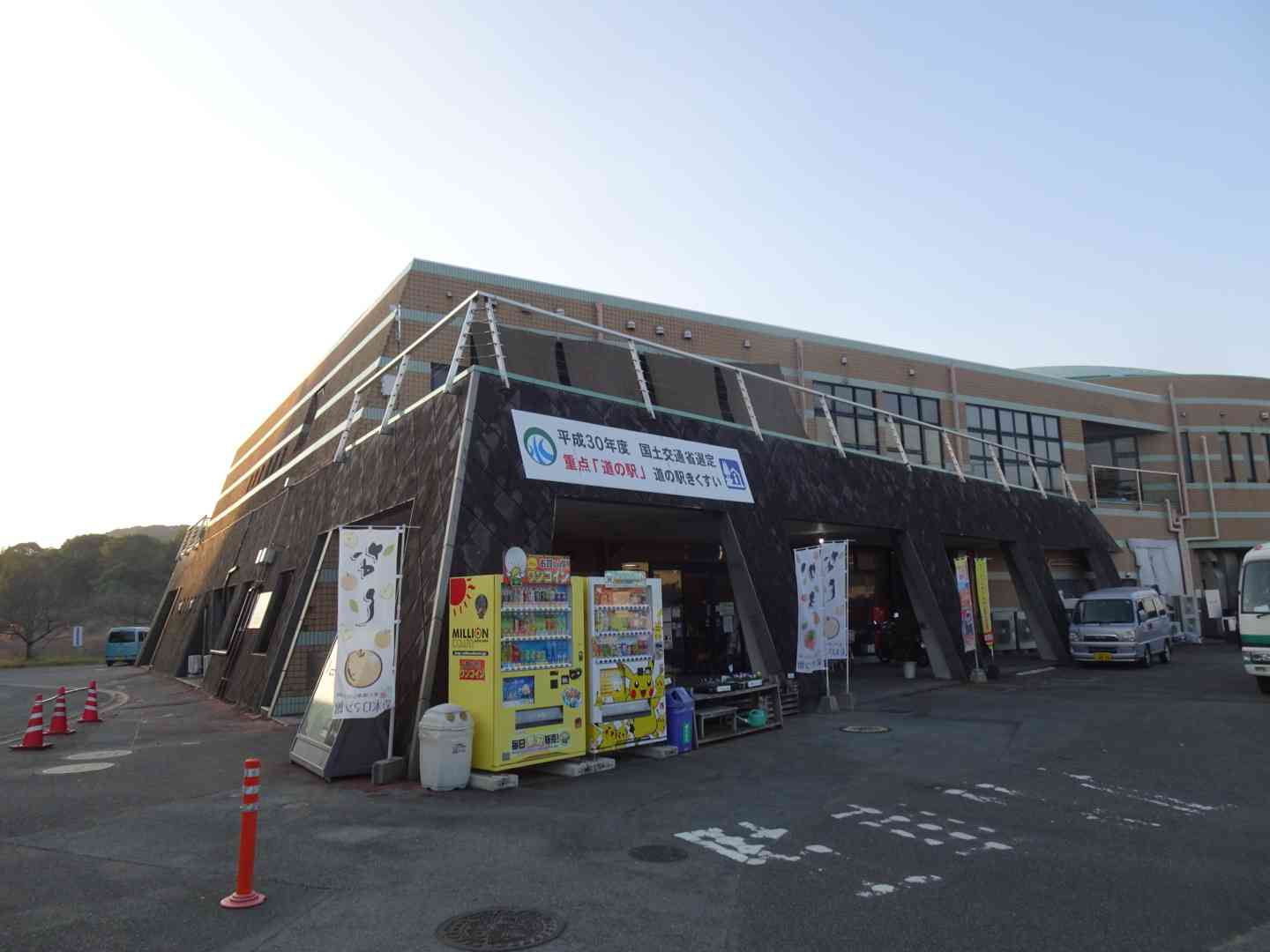 道の駅 きくすいの写真