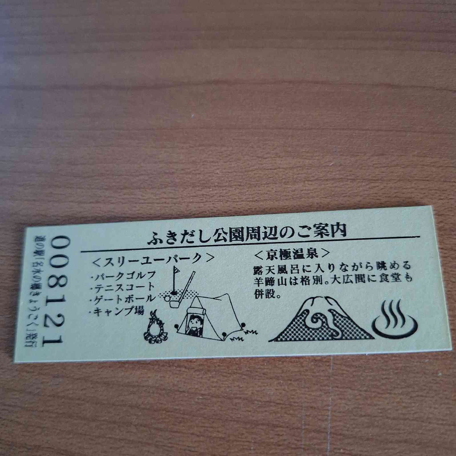 道の駅 名水の郷きょうごくの写真