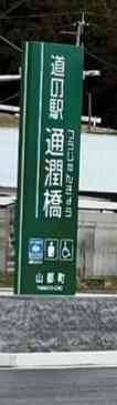 道の駅 通潤橋の写真
