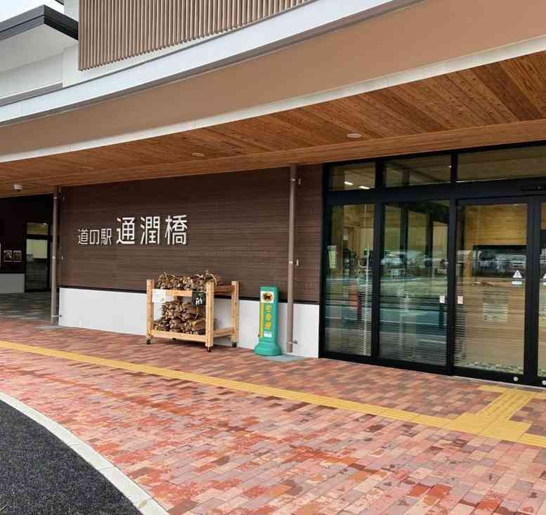 道の駅 通潤橋の写真