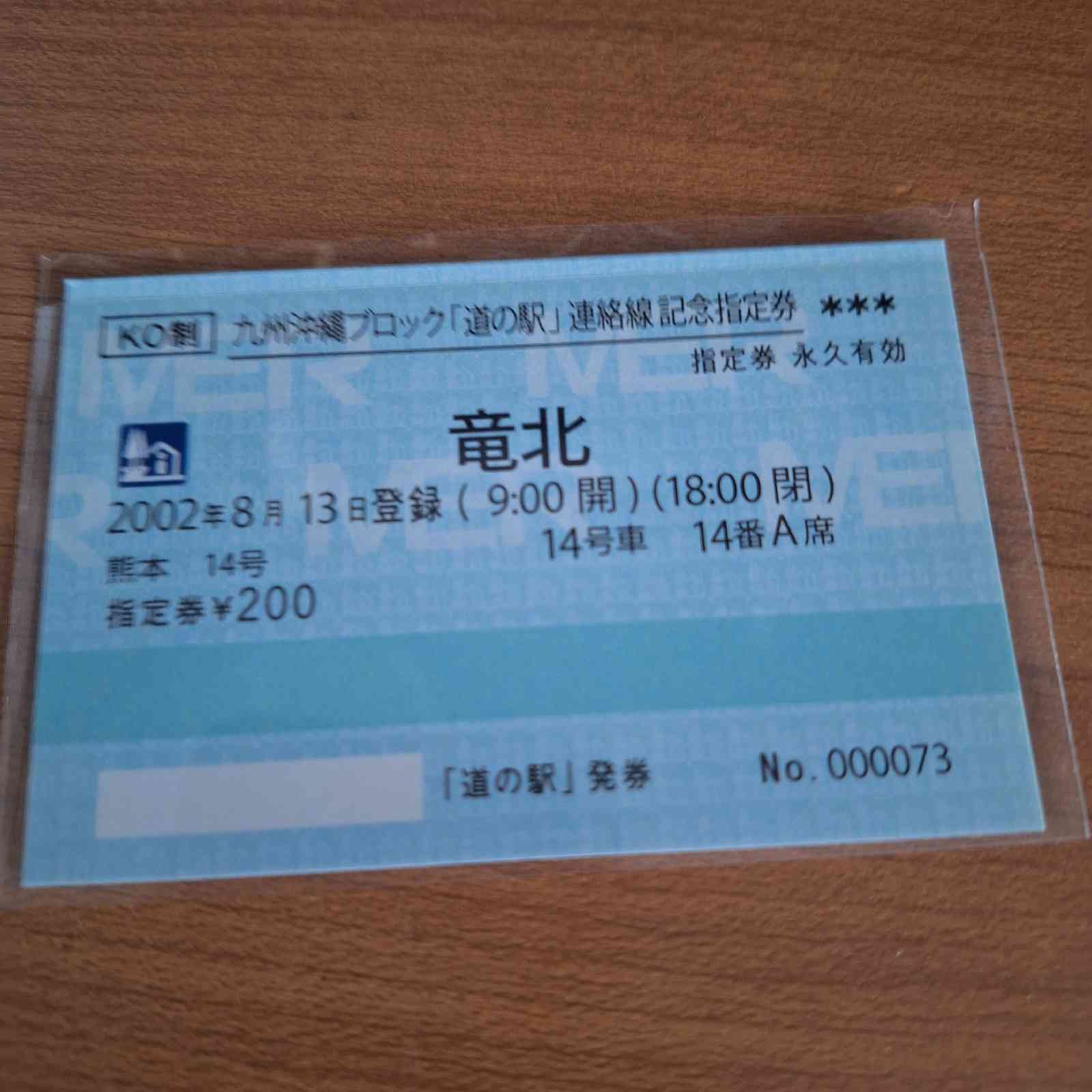 道の駅 竜北の写真