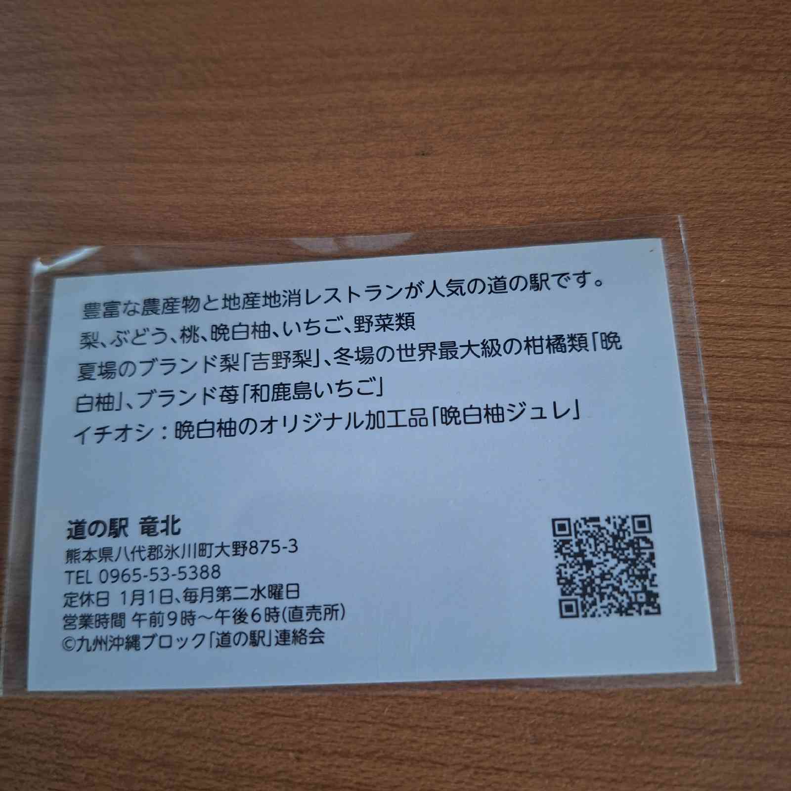 道の駅 竜北の写真
