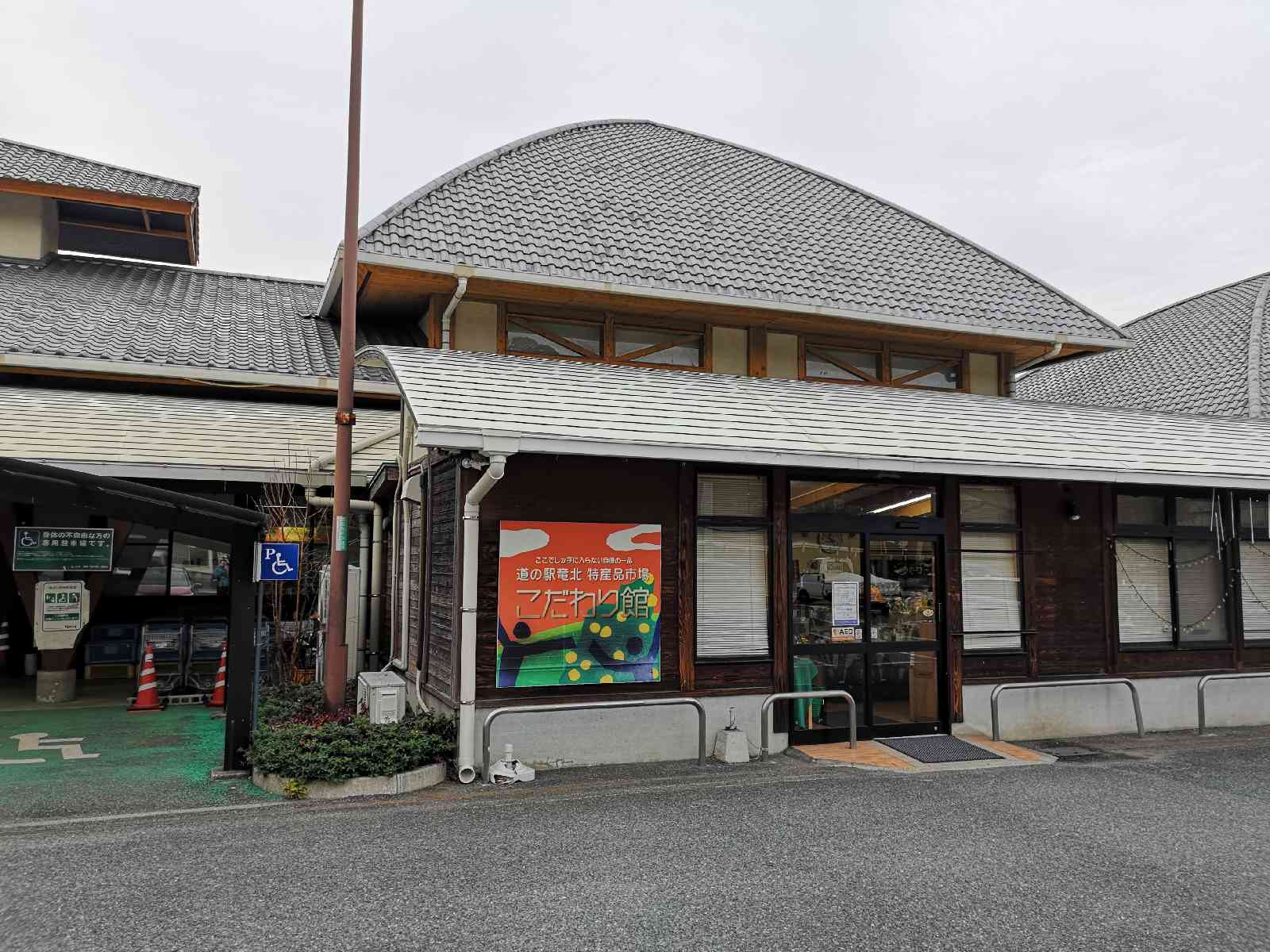 道の駅 竜北の写真