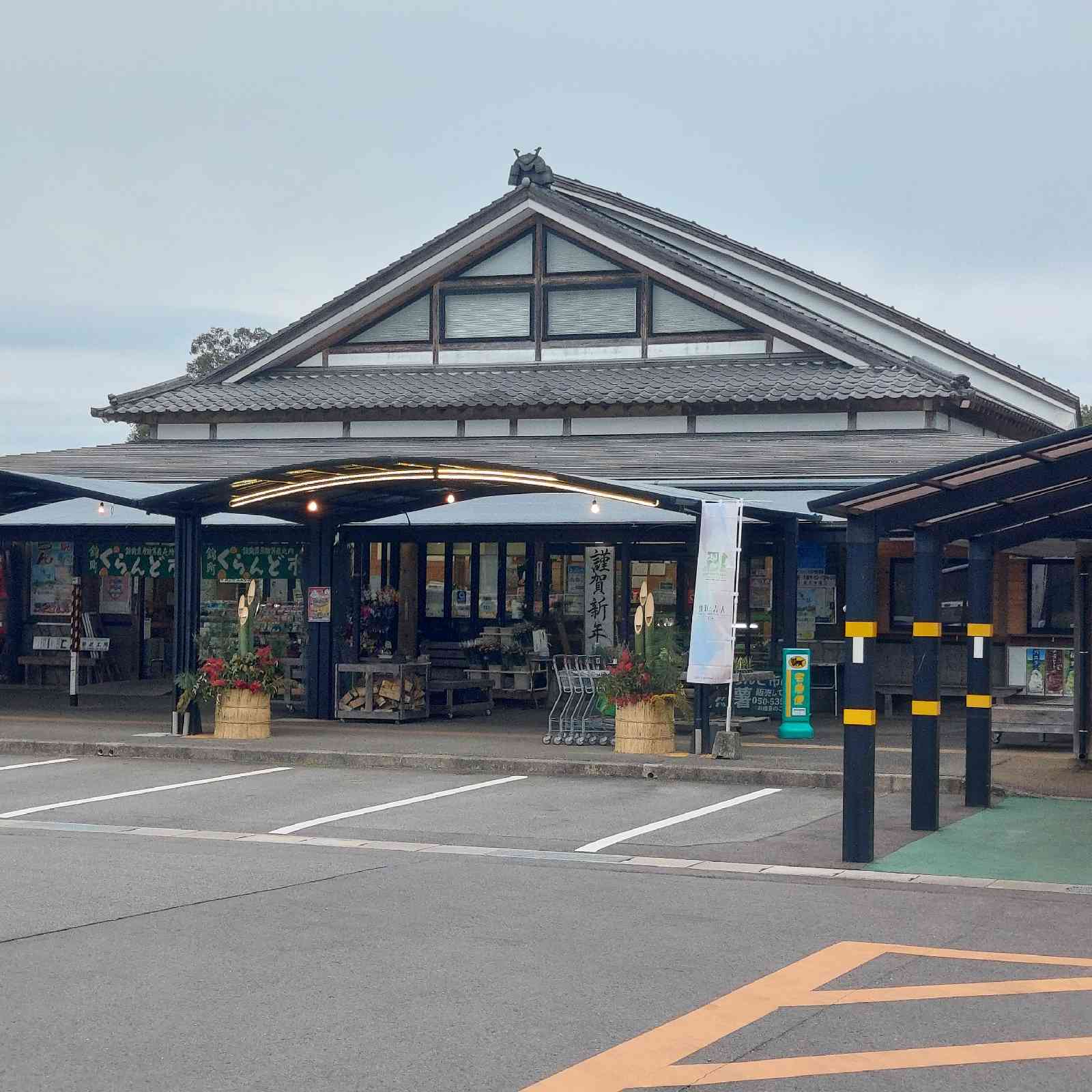道の駅 錦の写真