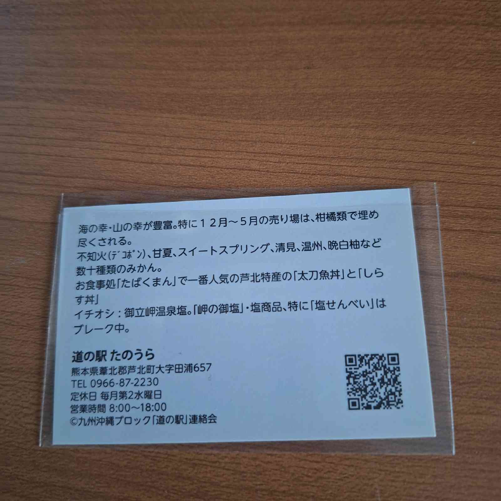道の駅 たのうらの写真