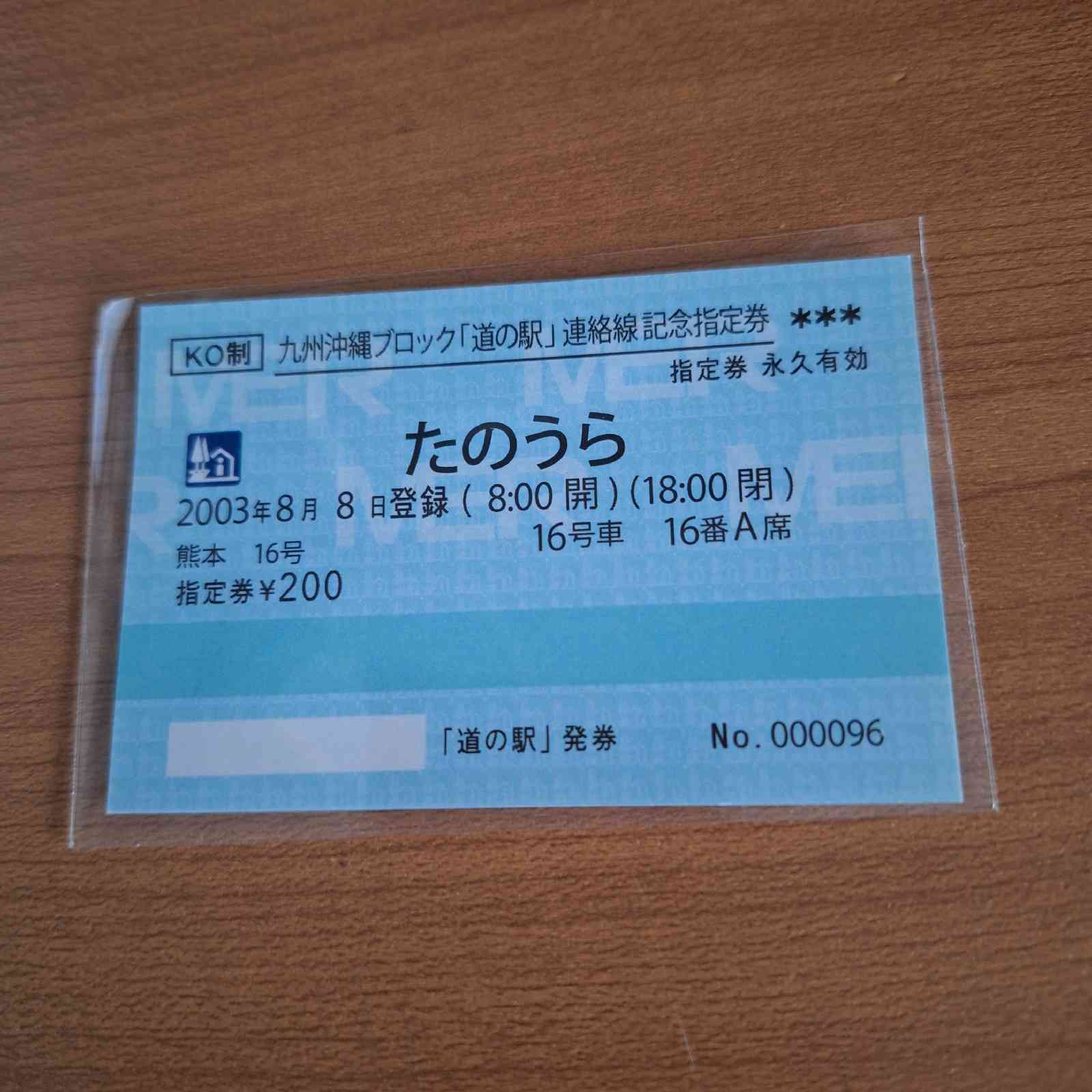 道の駅 たのうらの写真