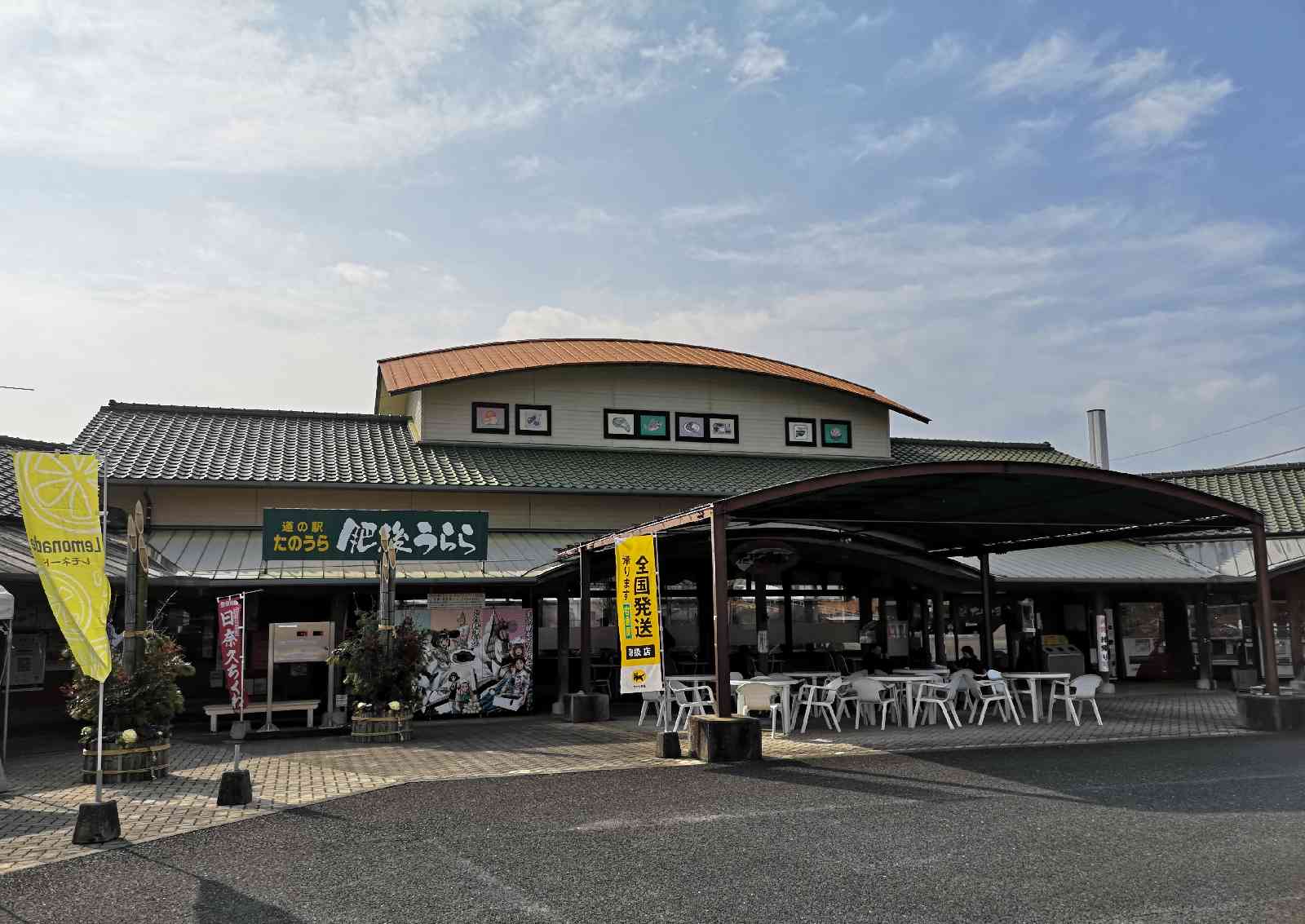 道の駅 たのうらの写真