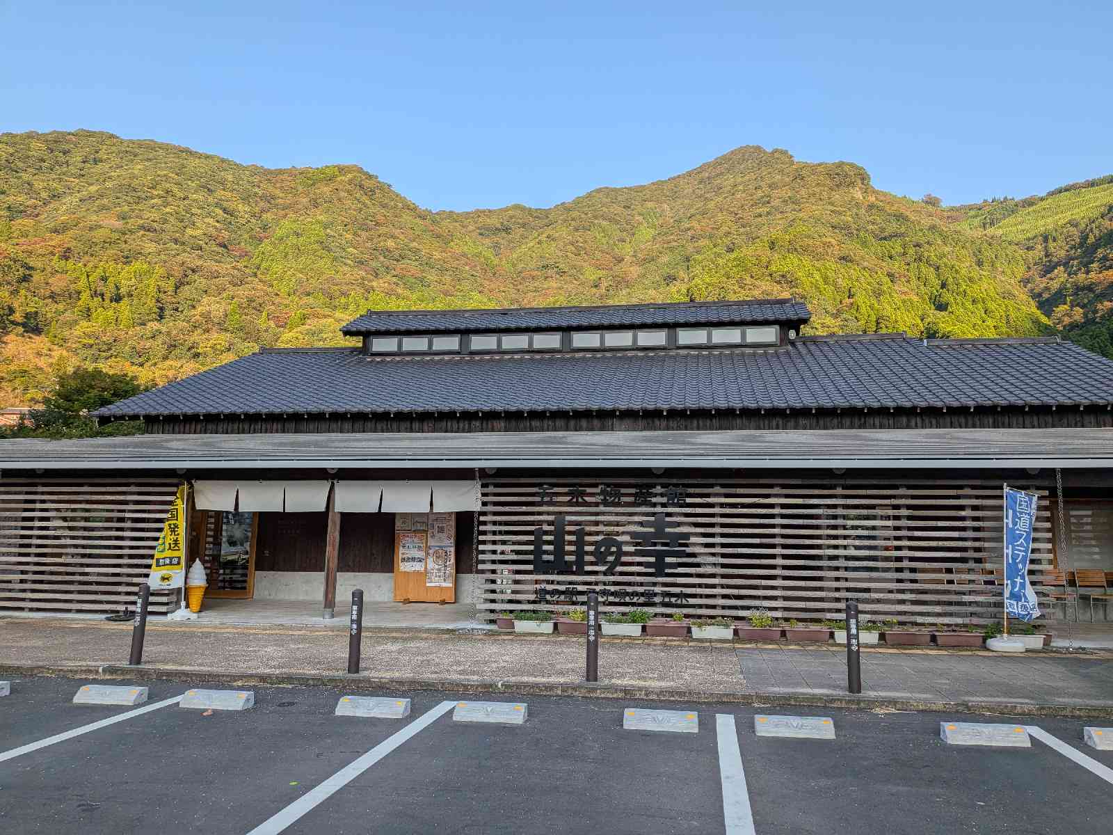 道の駅 子守唄の里　五木の写真