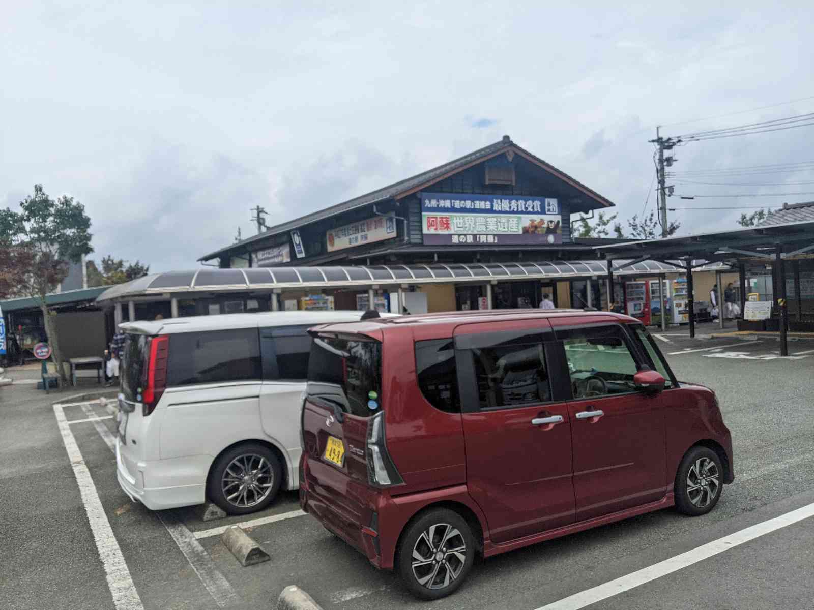 道の駅 阿蘇の写真