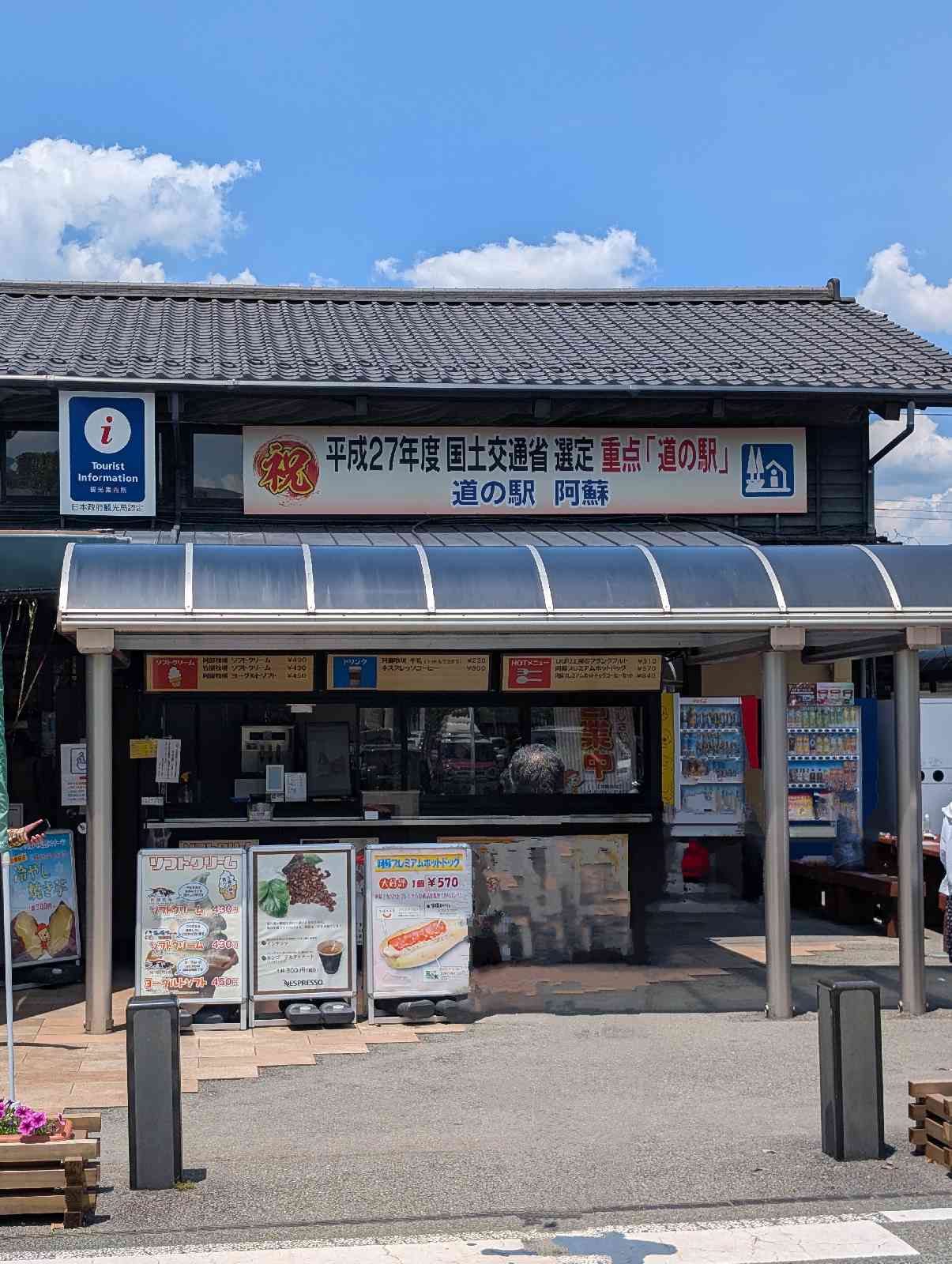 道の駅 阿蘇の写真