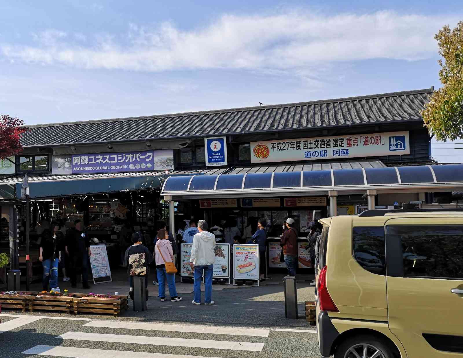 道の駅 阿蘇の写真