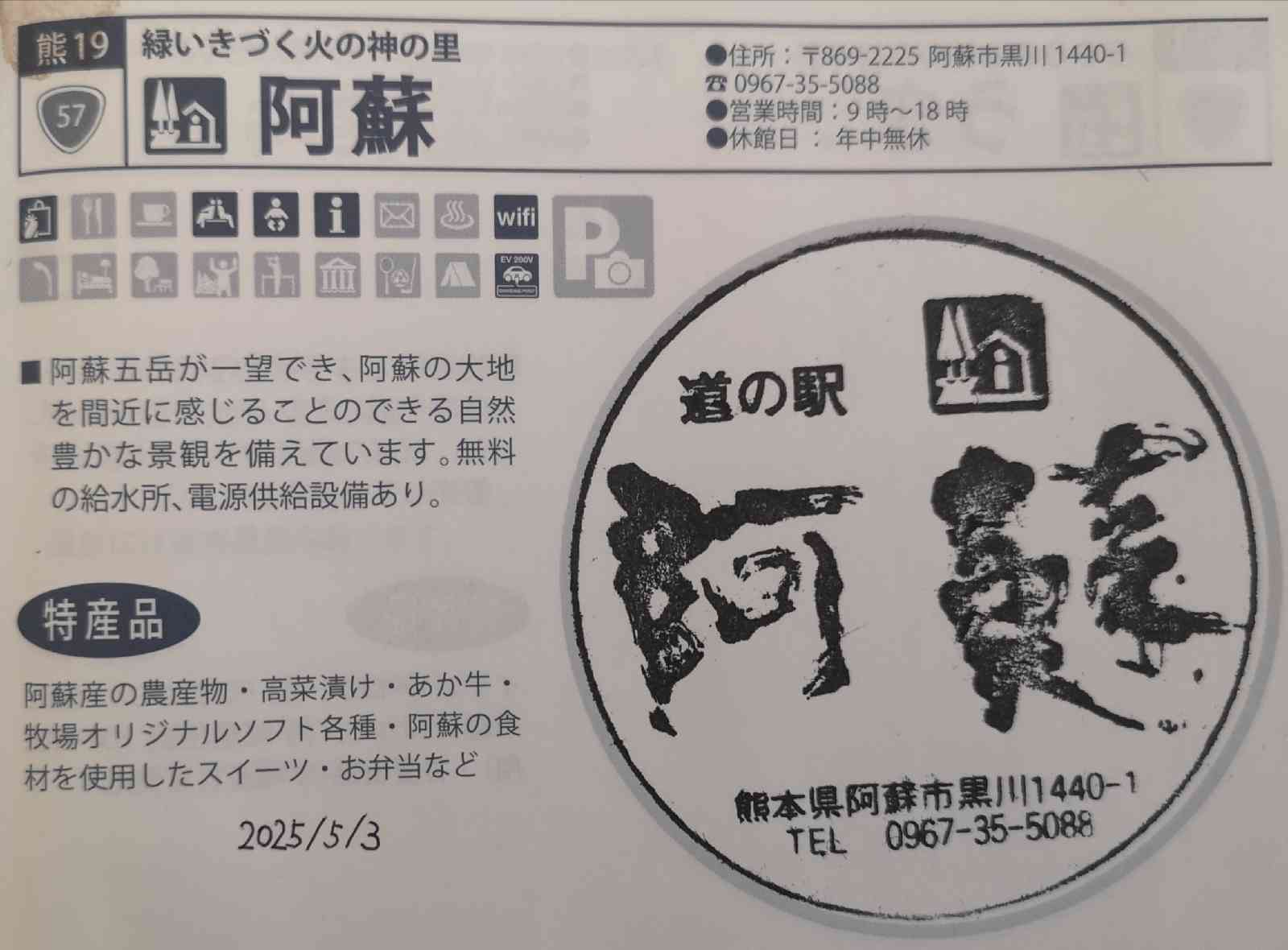 道の駅 阿蘇の写真