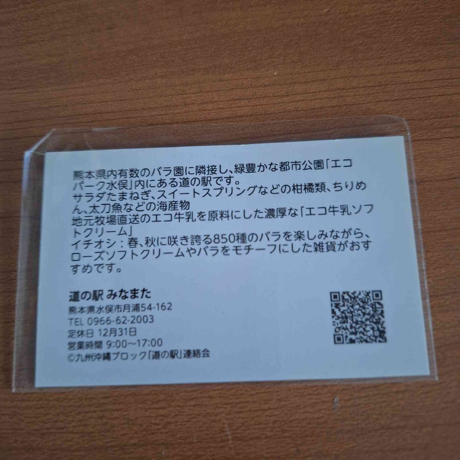 道の駅 みなまたの写真