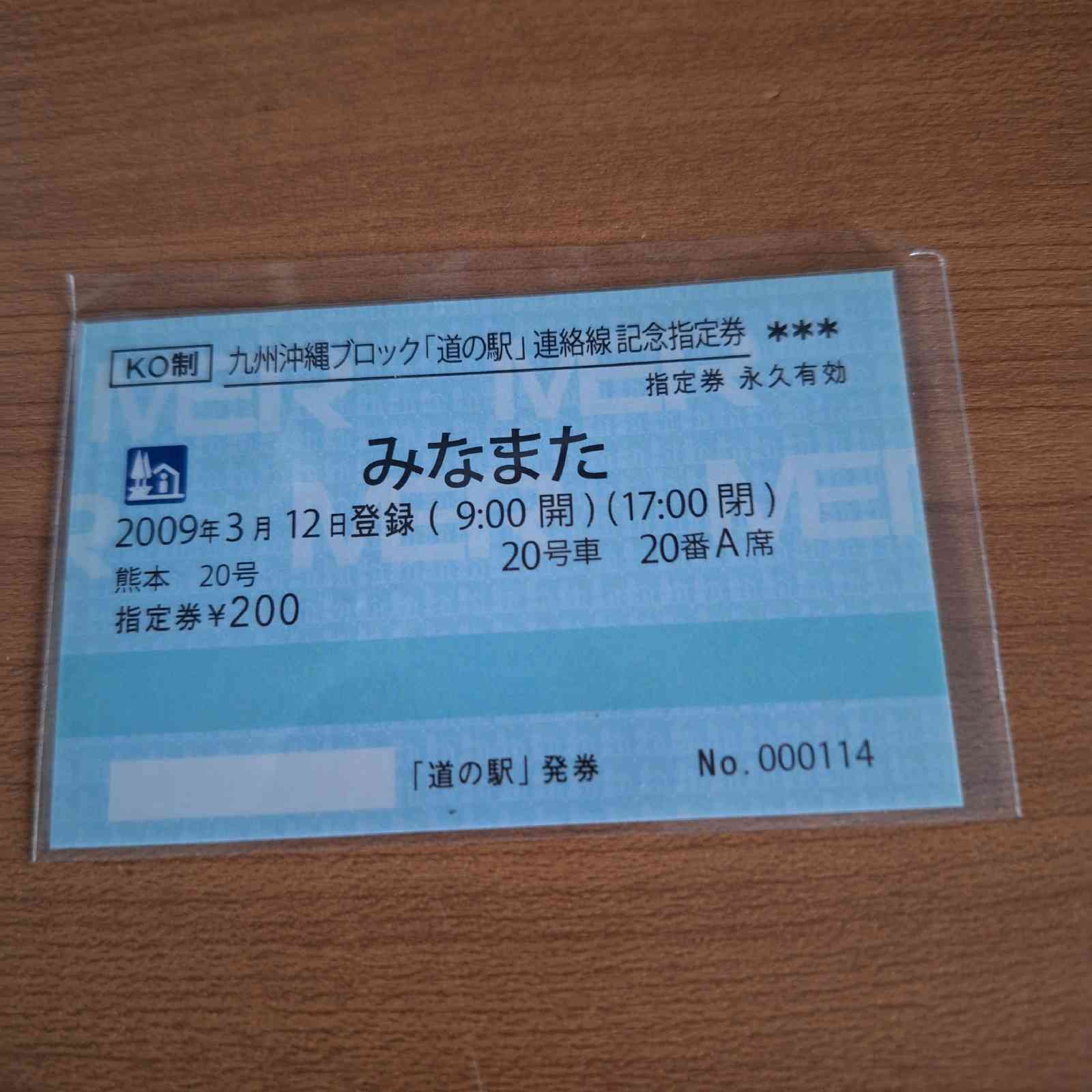 道の駅 みなまたの写真