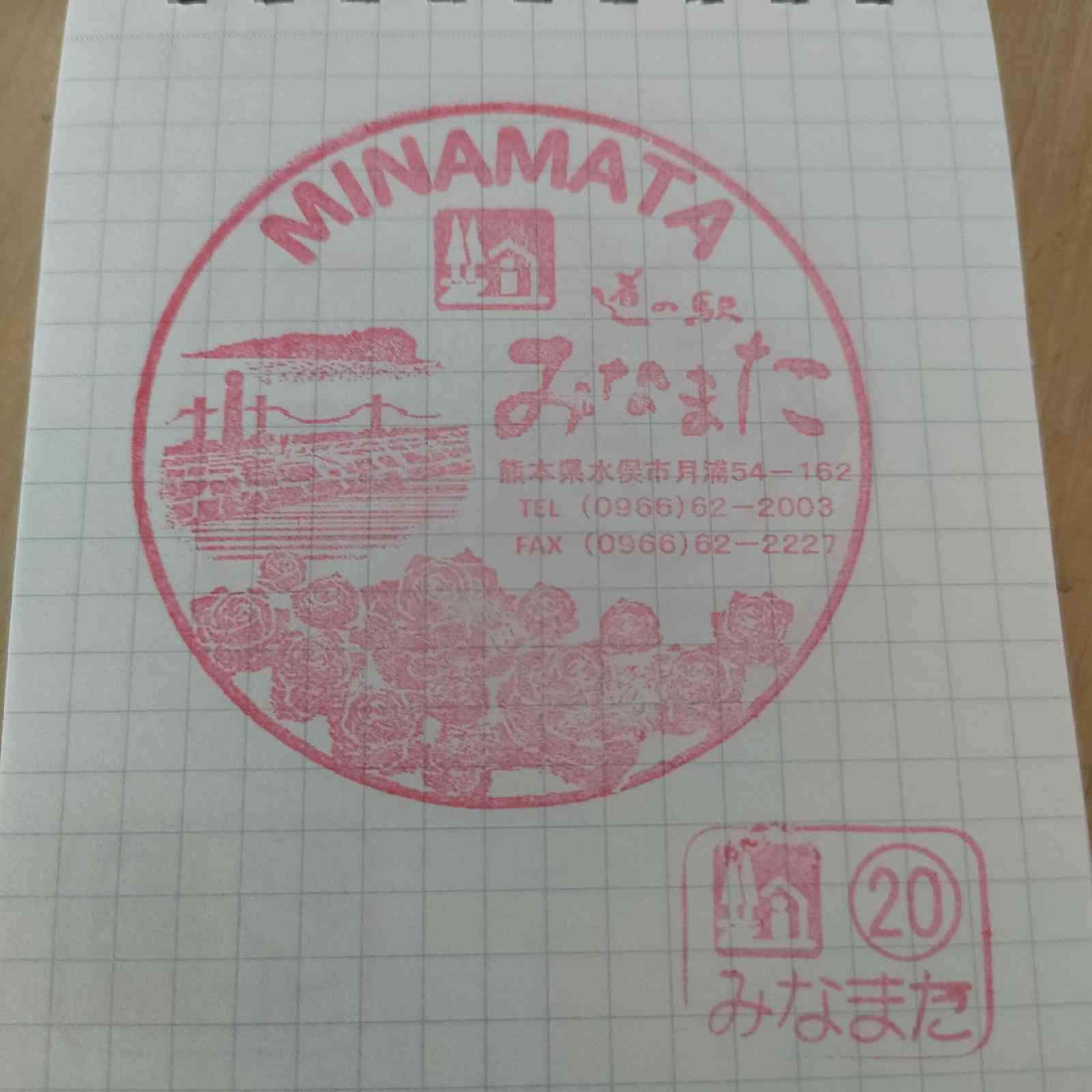 道の駅 みなまたの写真
