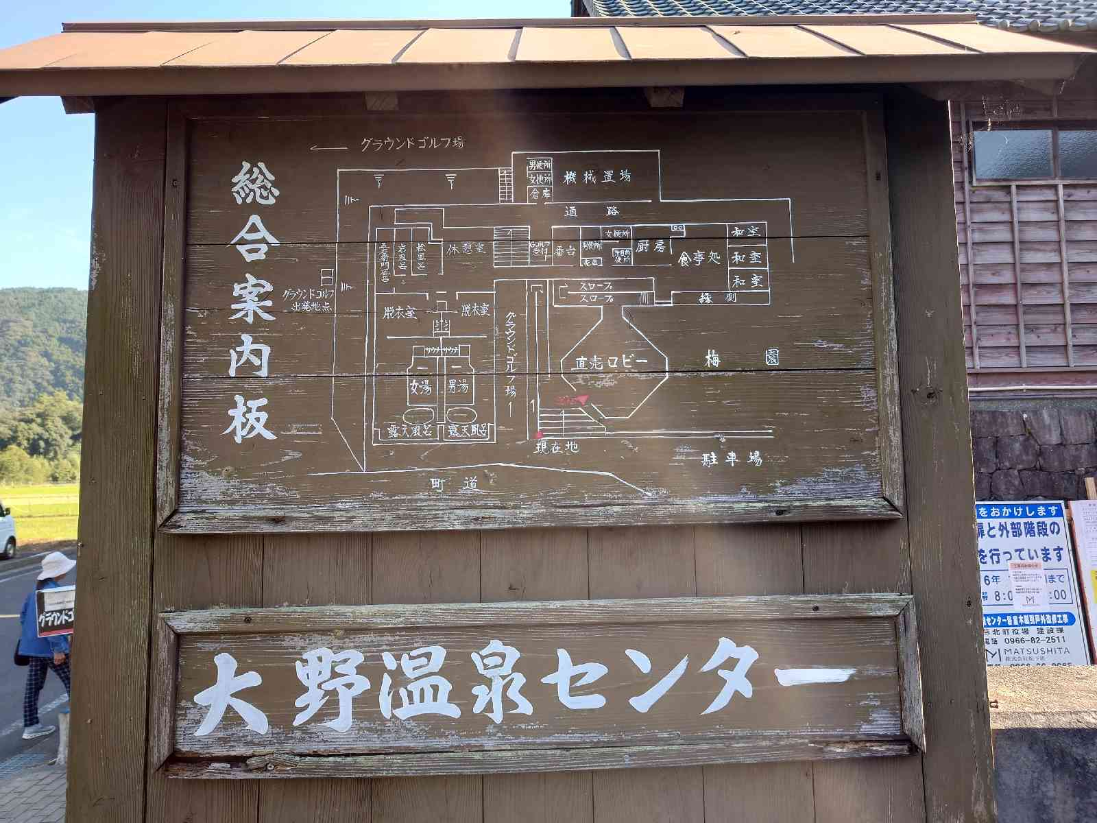 道の駅 大野温泉の写真