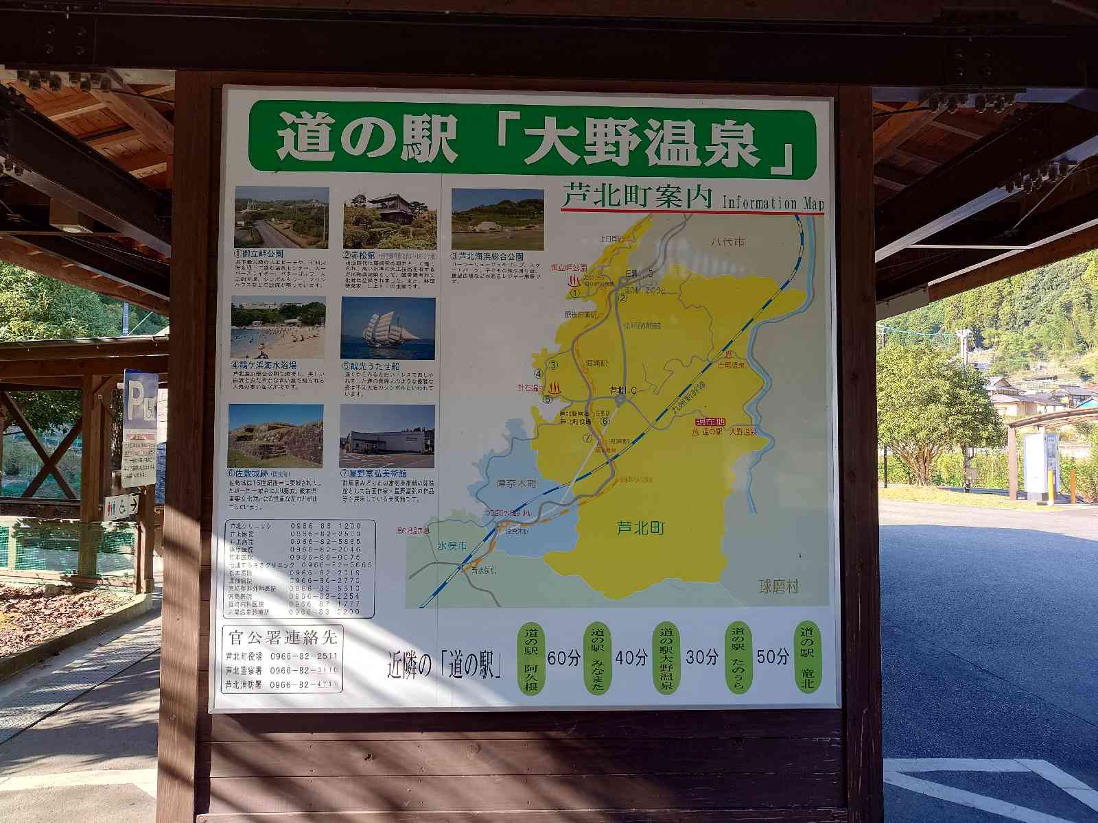 道の駅 大野温泉の写真