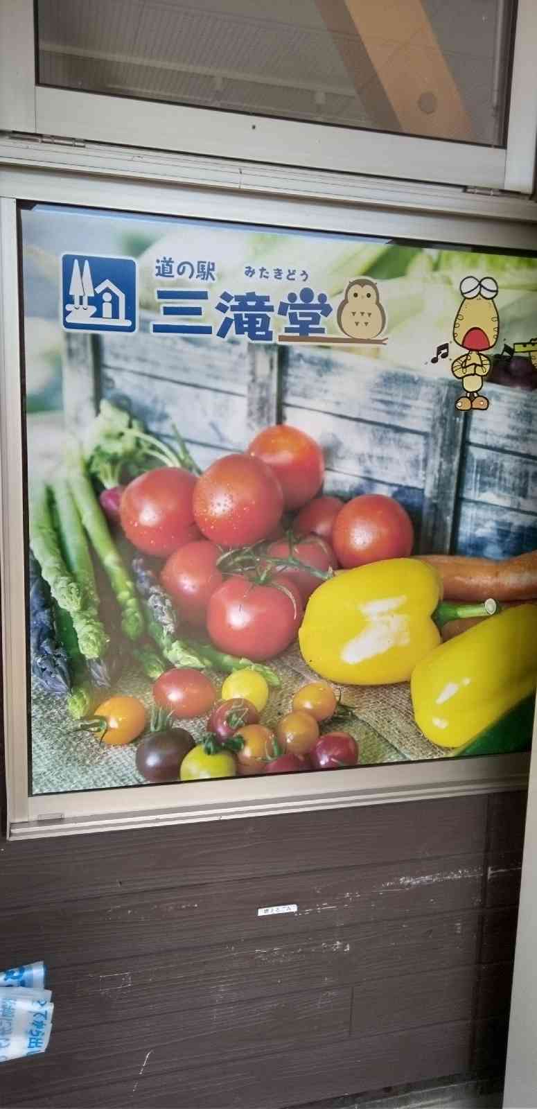 道の駅 三滝堂の写真
