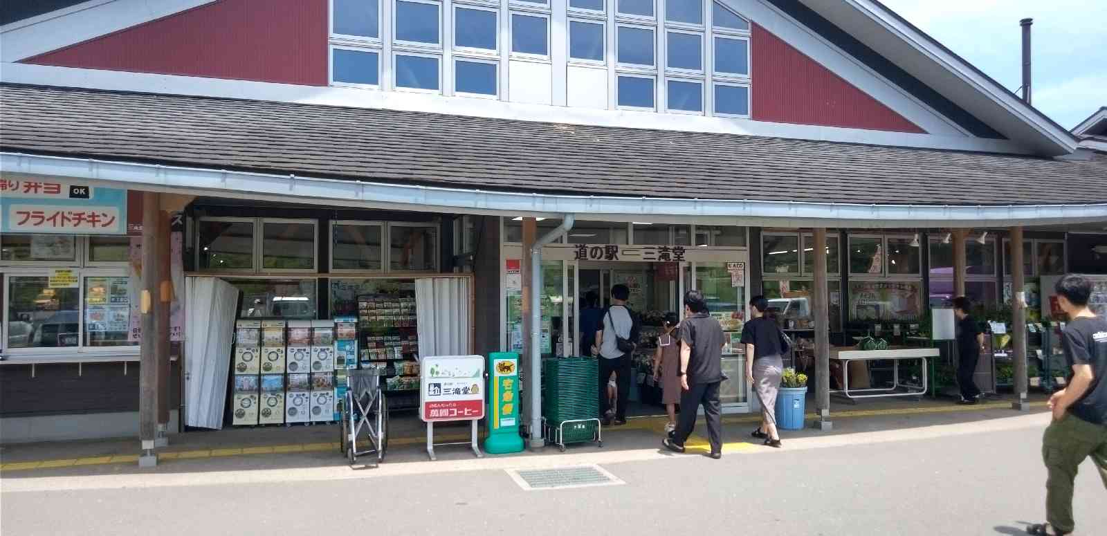 道の駅 三滝堂の写真
