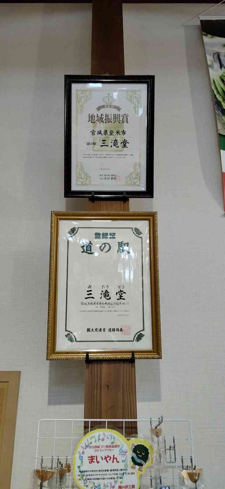 道の駅 三滝堂の写真
