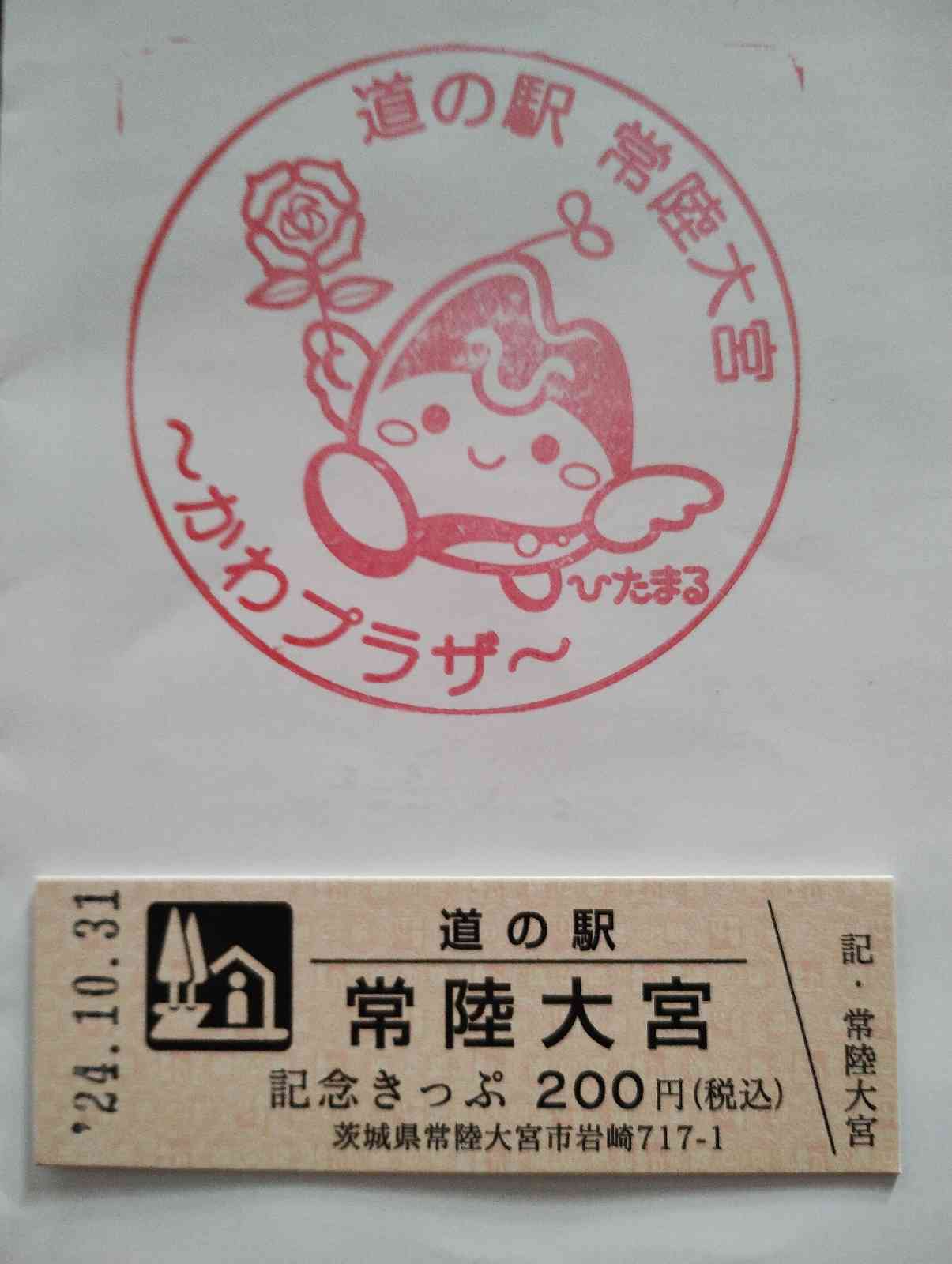 道の駅 常陸大宮の写真