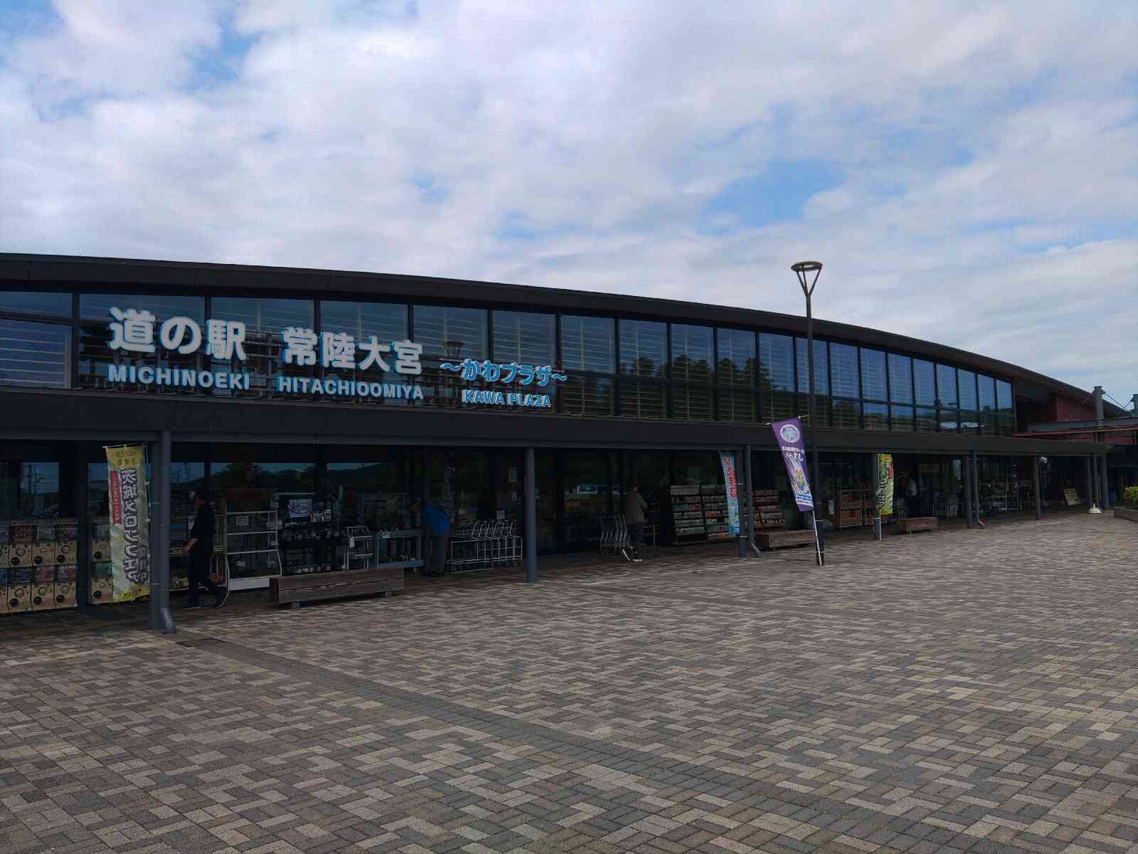 道の駅 常陸大宮の写真