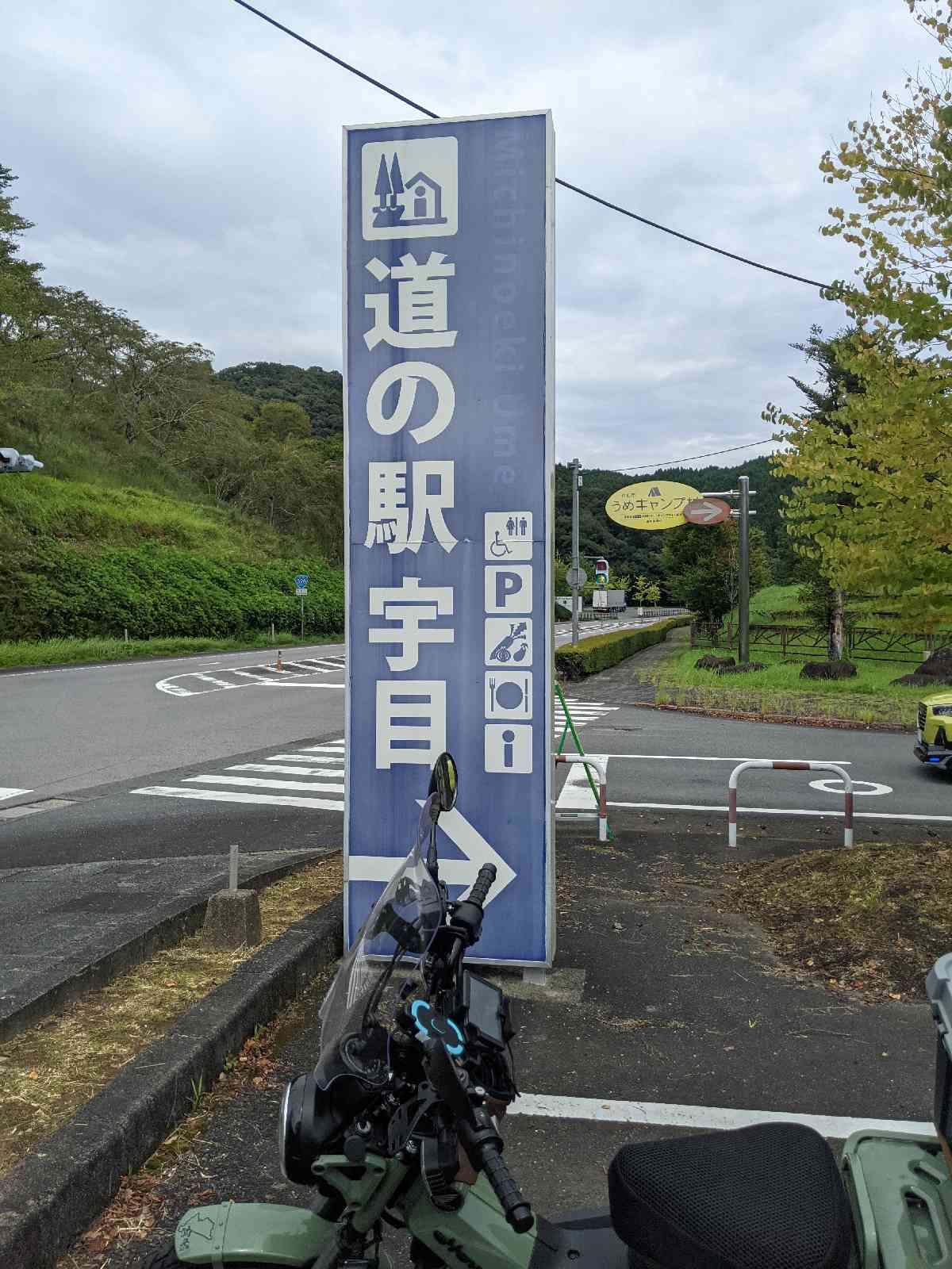 道の駅 宇目の写真