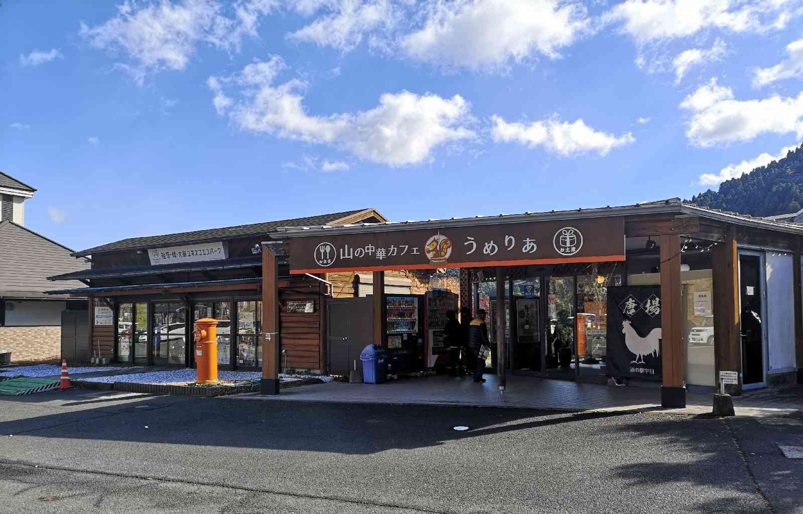 道の駅 宇目の写真
