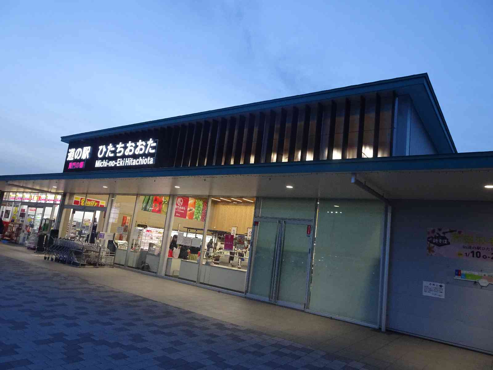 道の駅 ひたちおおたの写真