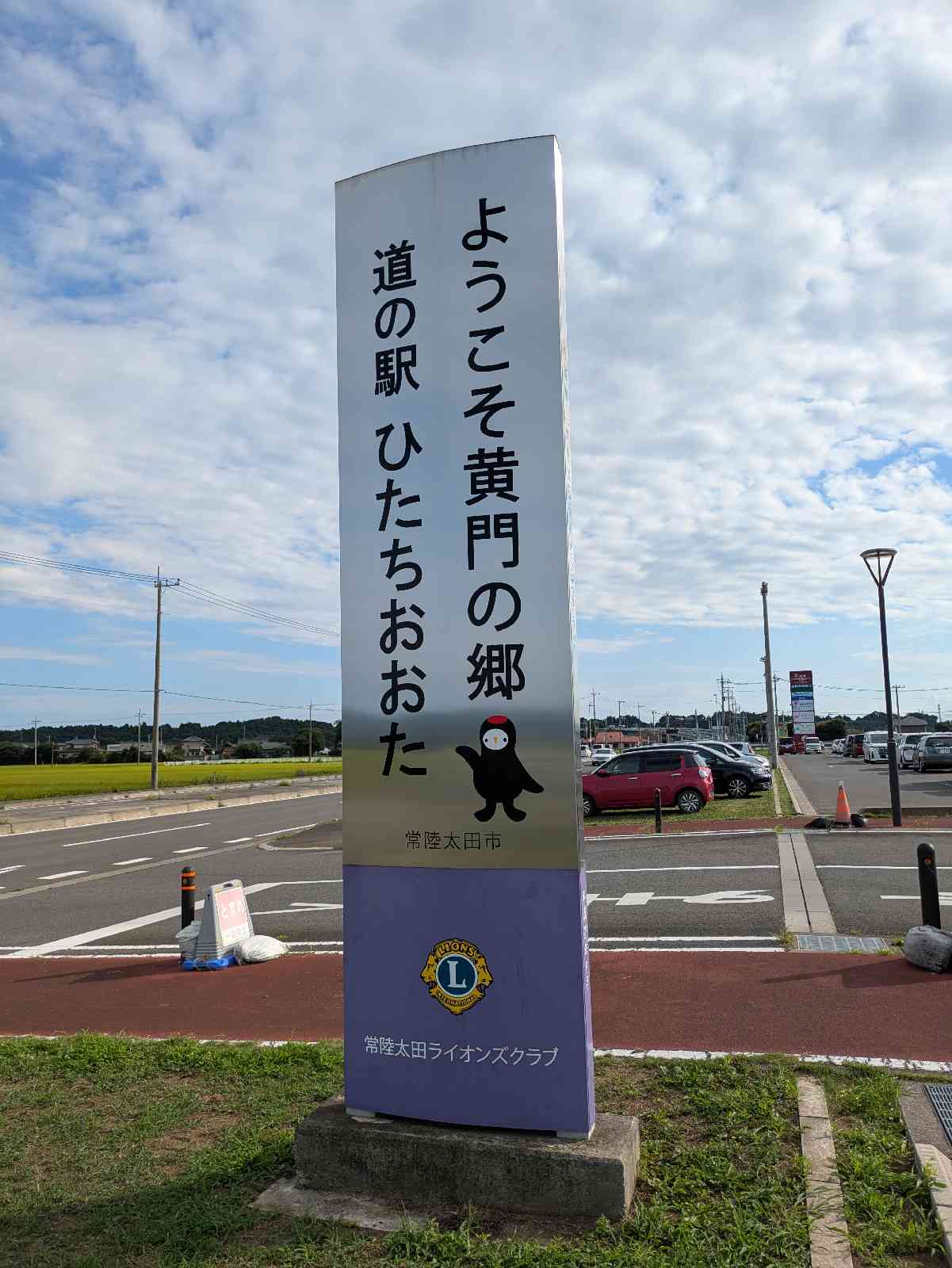 道の駅 ひたちおおたの写真