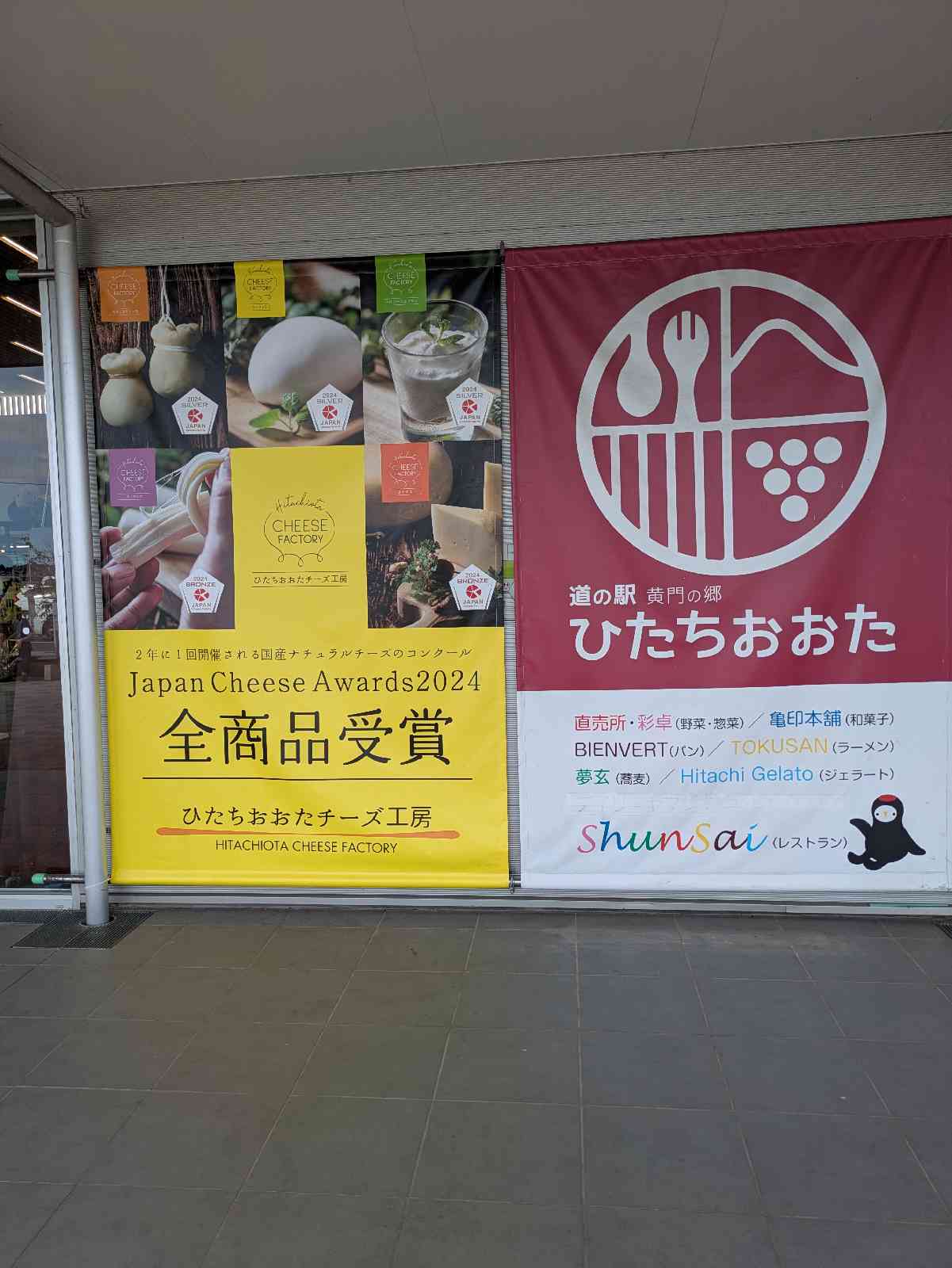 道の駅 ひたちおおたの写真