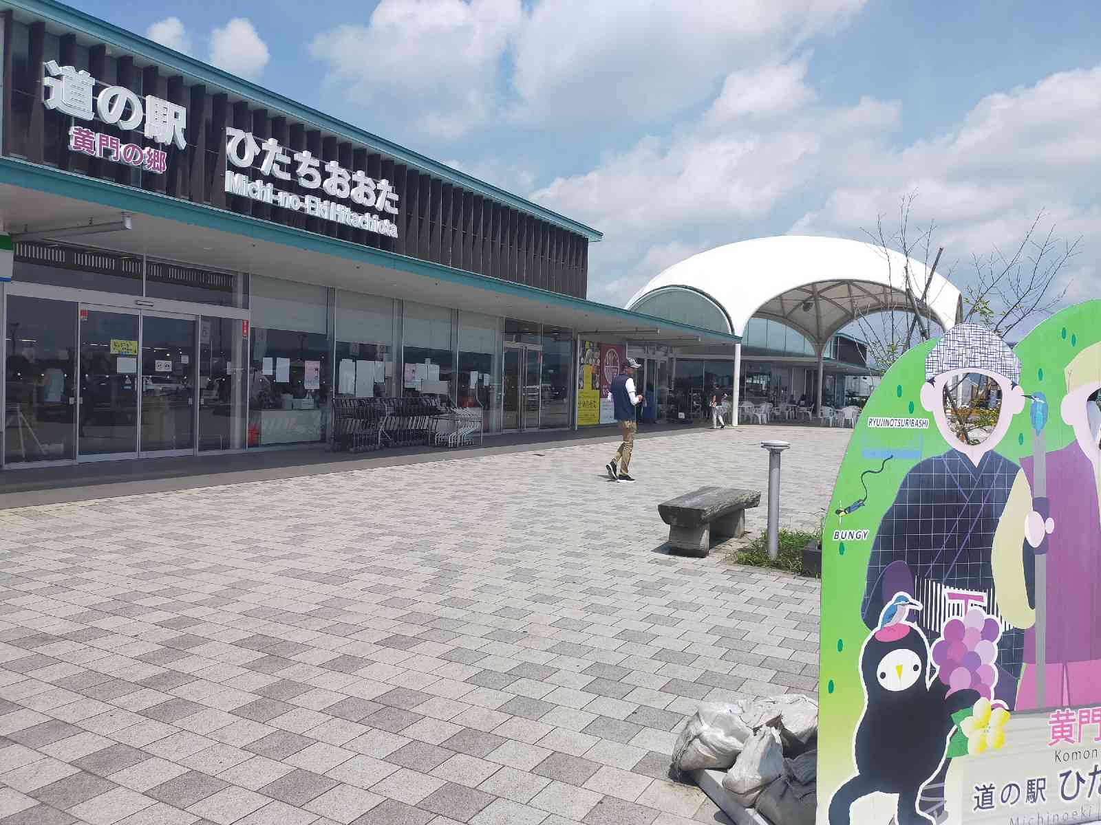 道の駅 ひたちおおたの写真