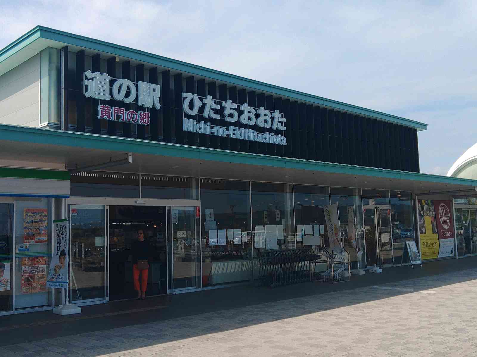 道の駅 ひたちおおたの写真