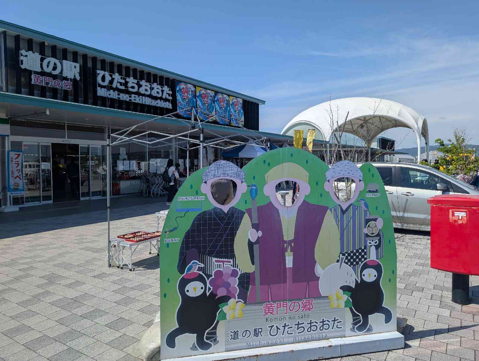 道の駅 ひたちおおたの写真