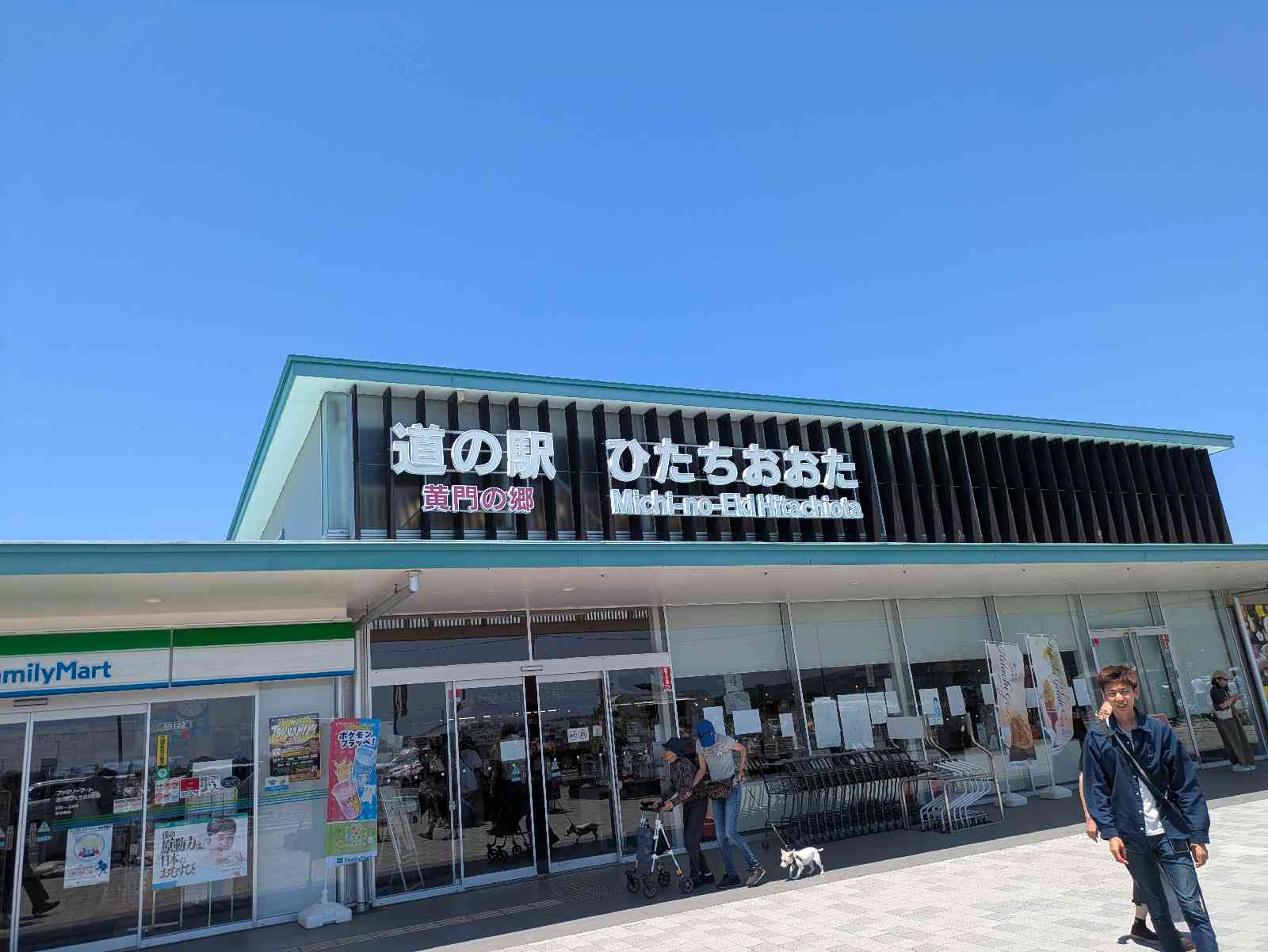 道の駅 ひたちおおたの写真