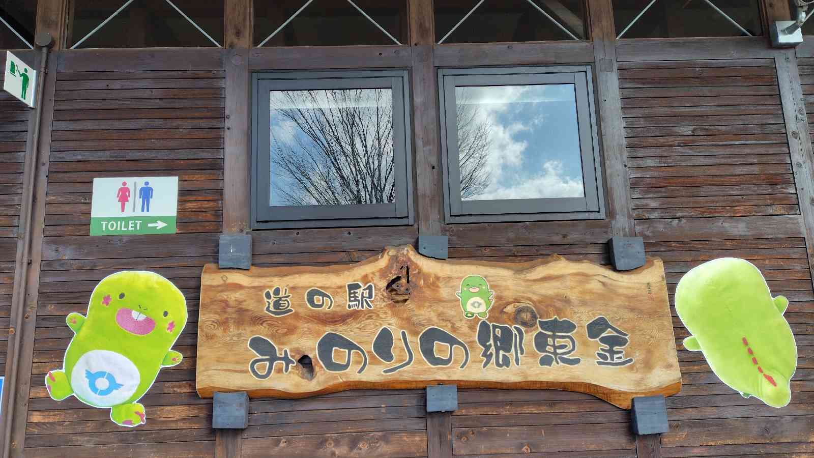 道の駅 みのりの郷東金の写真