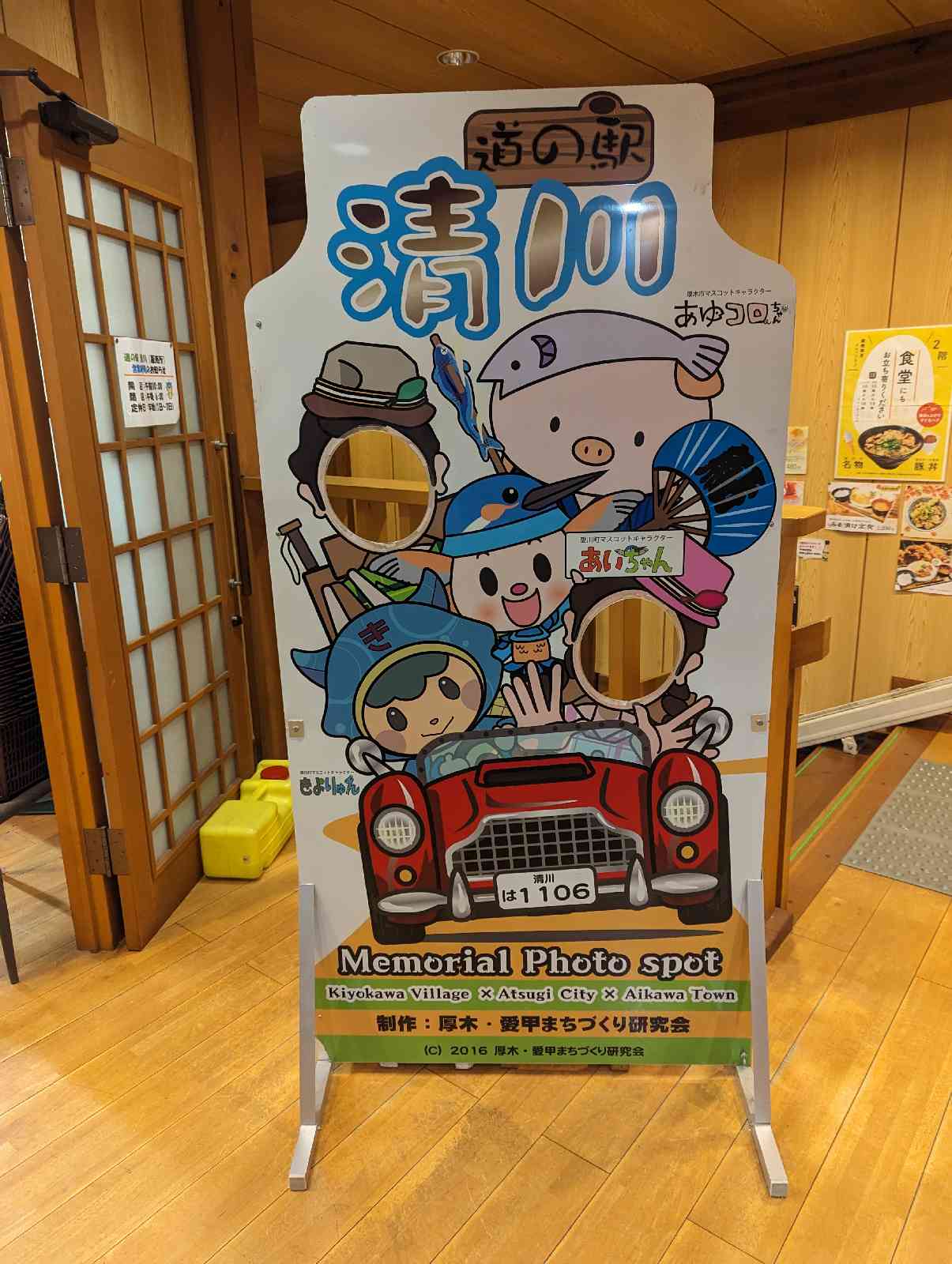 道の駅 清川の写真
